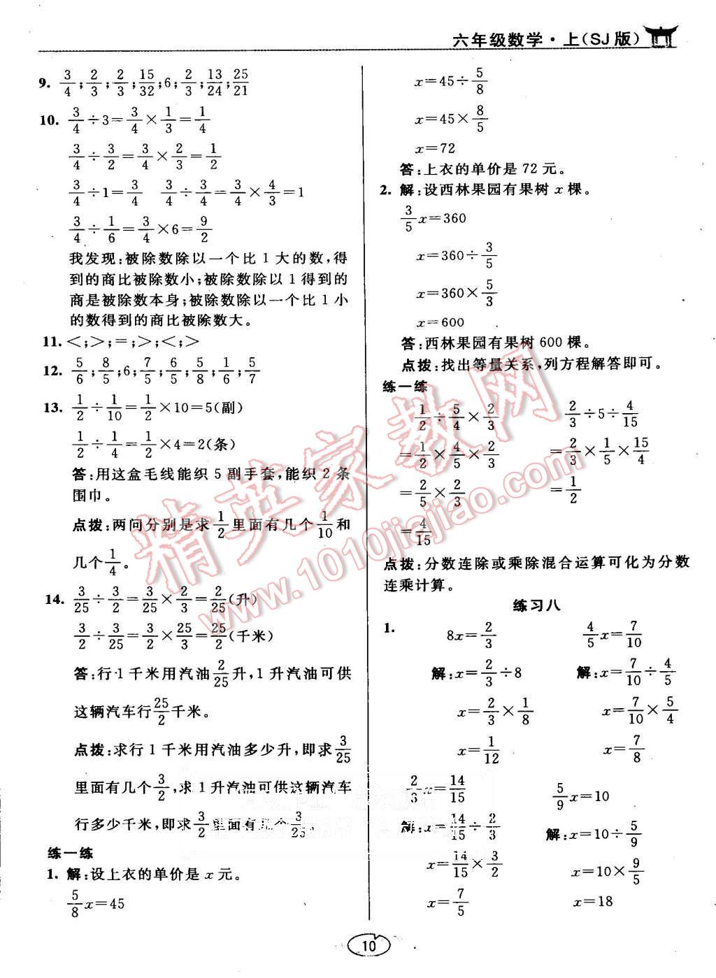 課本蘇教版六年級數(shù)學上冊 教材參考答案第10頁