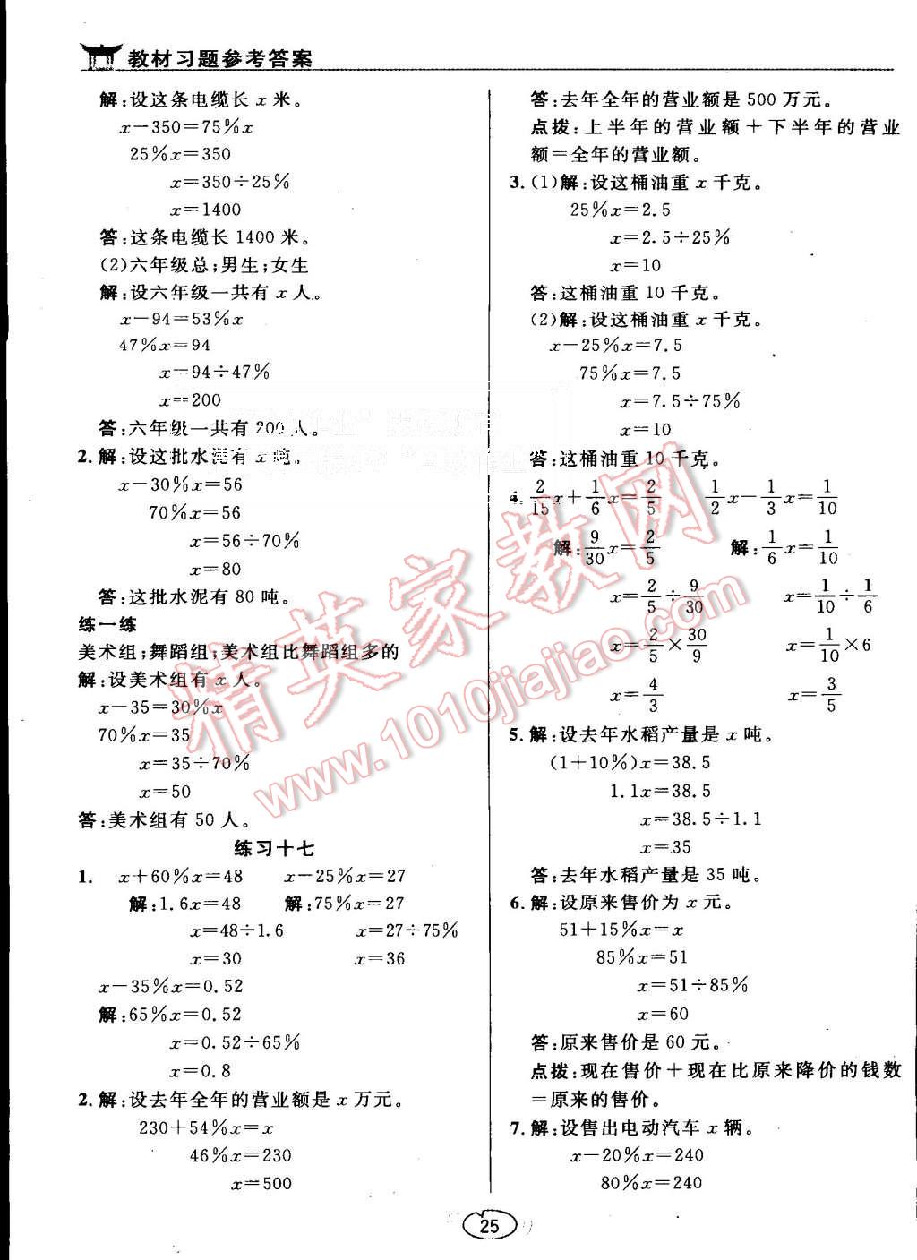 課本蘇教版六年級(jí)數(shù)學(xué)上冊(cè) 教材參考答案第25頁(yè)