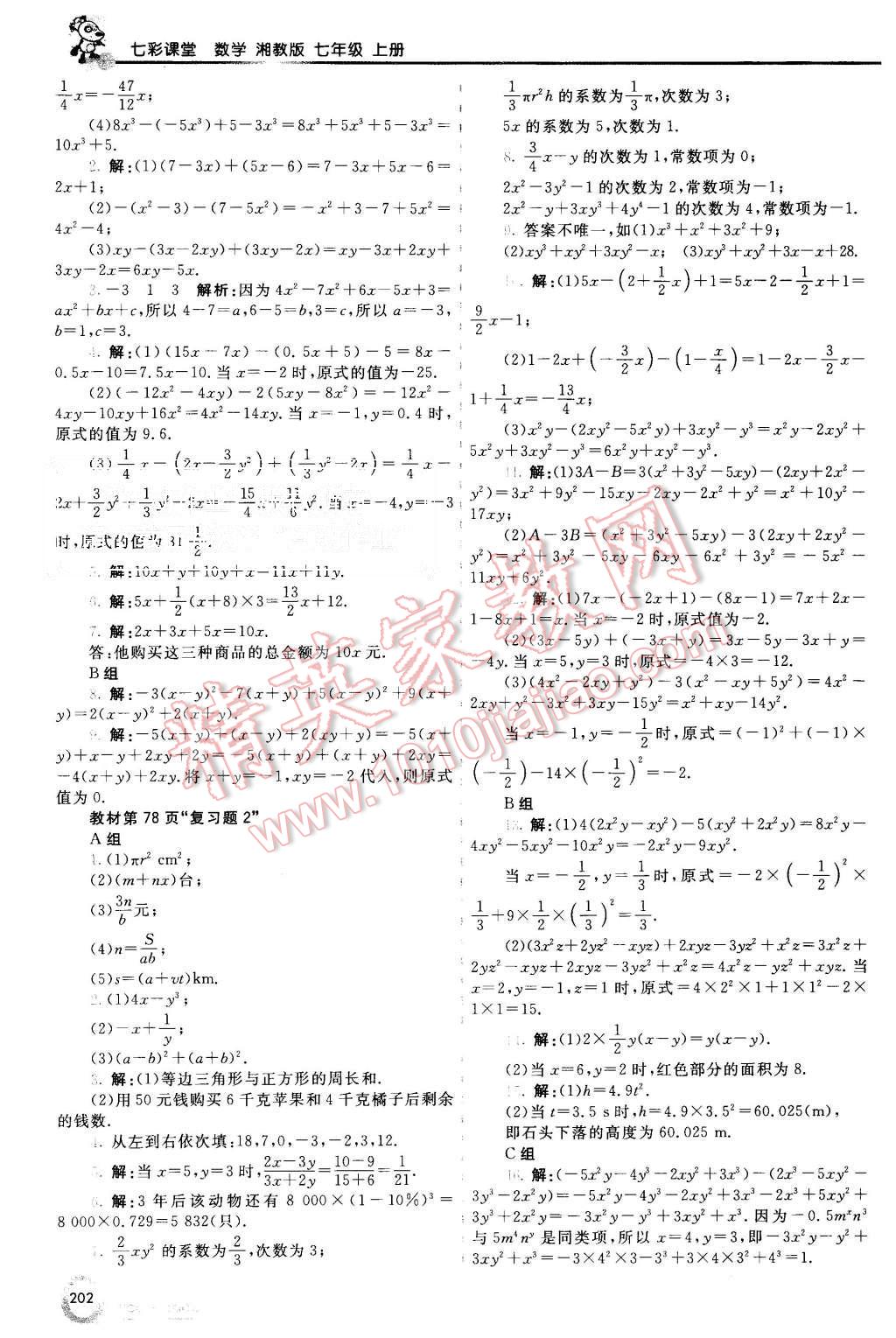 2015年初中一點通七彩課堂七年級數(shù)學(xué)上冊湘教版 第27頁