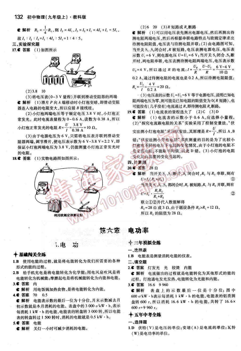 2015年5年中考3年模擬初中物理九年級(jí)上冊(cè)教科版 第25頁(yè)