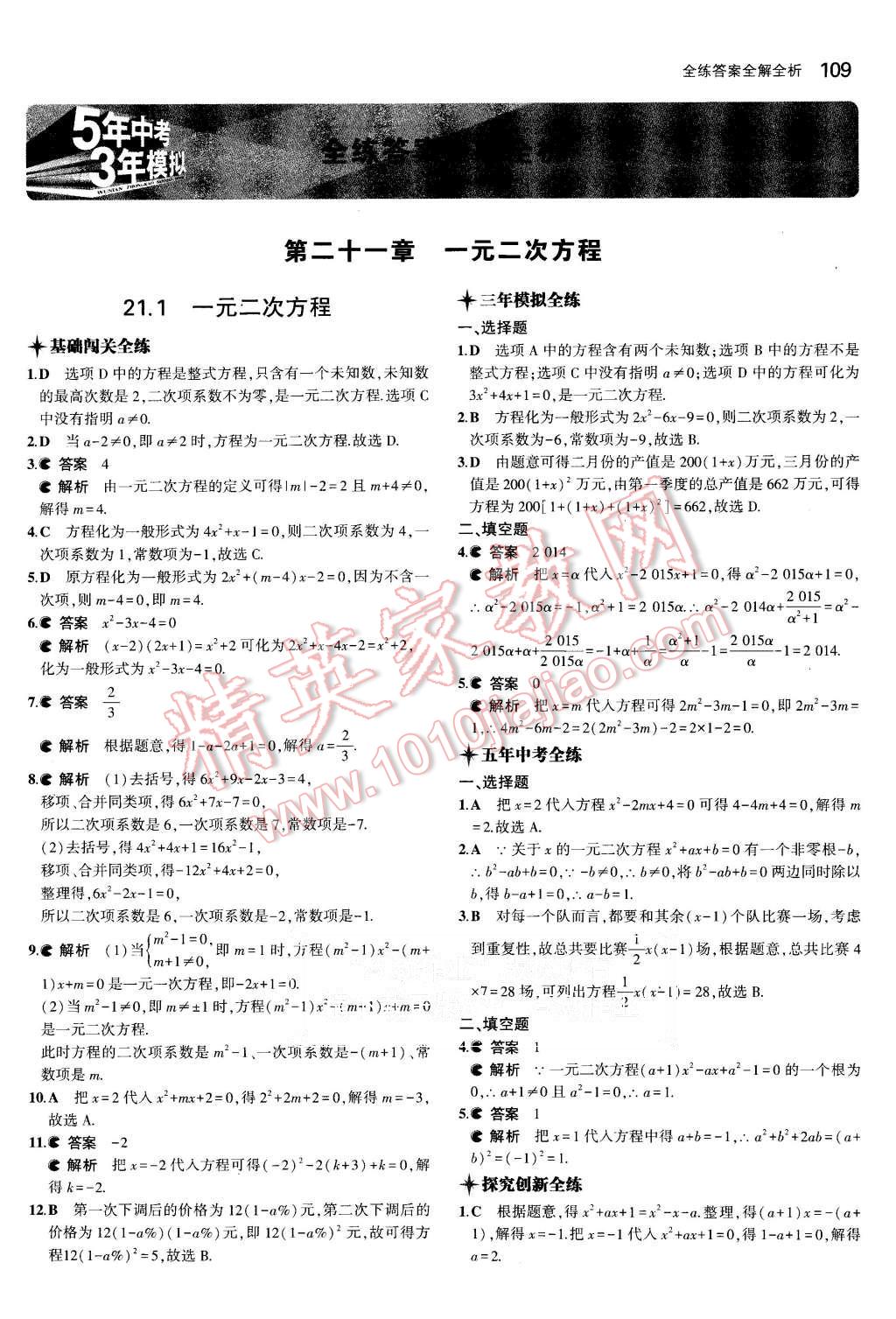 2015年5年中考3年模擬初中數(shù)學九年級上冊人教版 第1頁