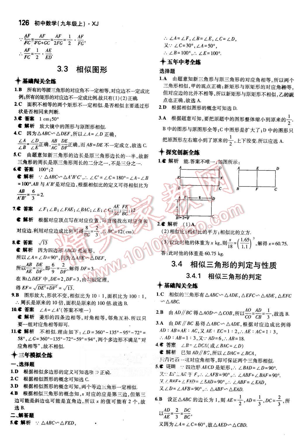 2015年5年中考3年模拟初中数学九年级上册湘教版 第17页