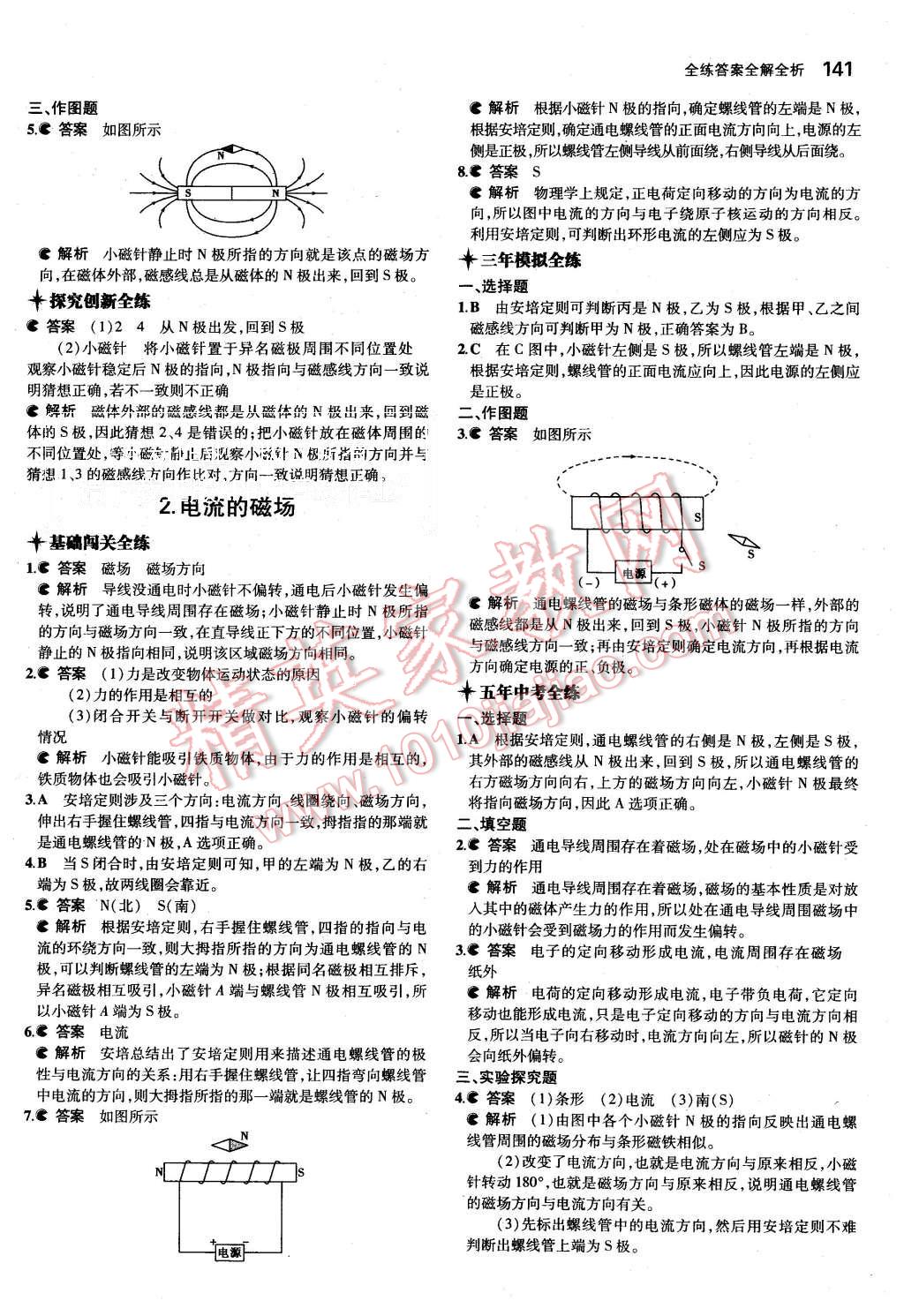 2015年5年中考3年模擬初中物理九年級(jí)上冊教科版 第34頁