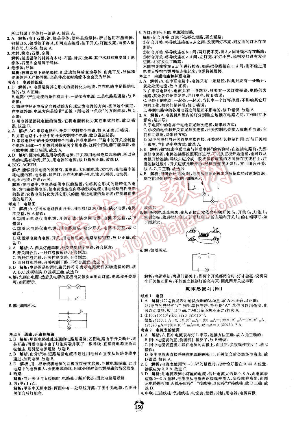 2015年阳光夺冠九年级物理全一册人教版 第18页