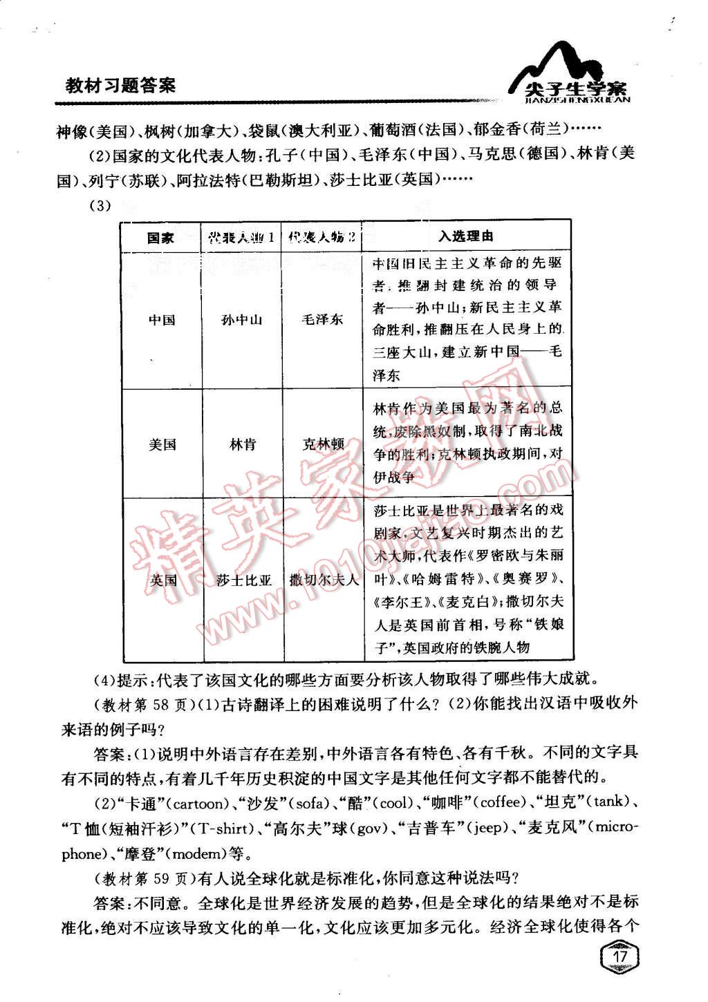 課本人教版八年級(jí)思想品德上冊(cè) 第3單元第2頁