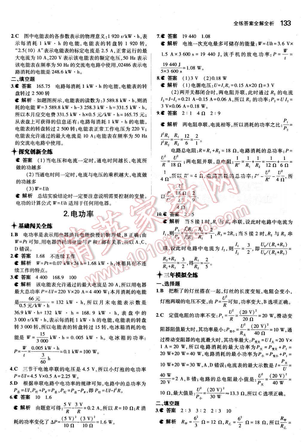 2015年5年中考3年模擬初中物理九年級上冊教科版 第26頁