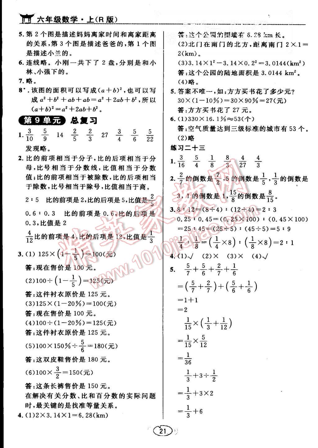 課本人教版六年級數(shù)學(xué)上冊 教材參考答案第21頁