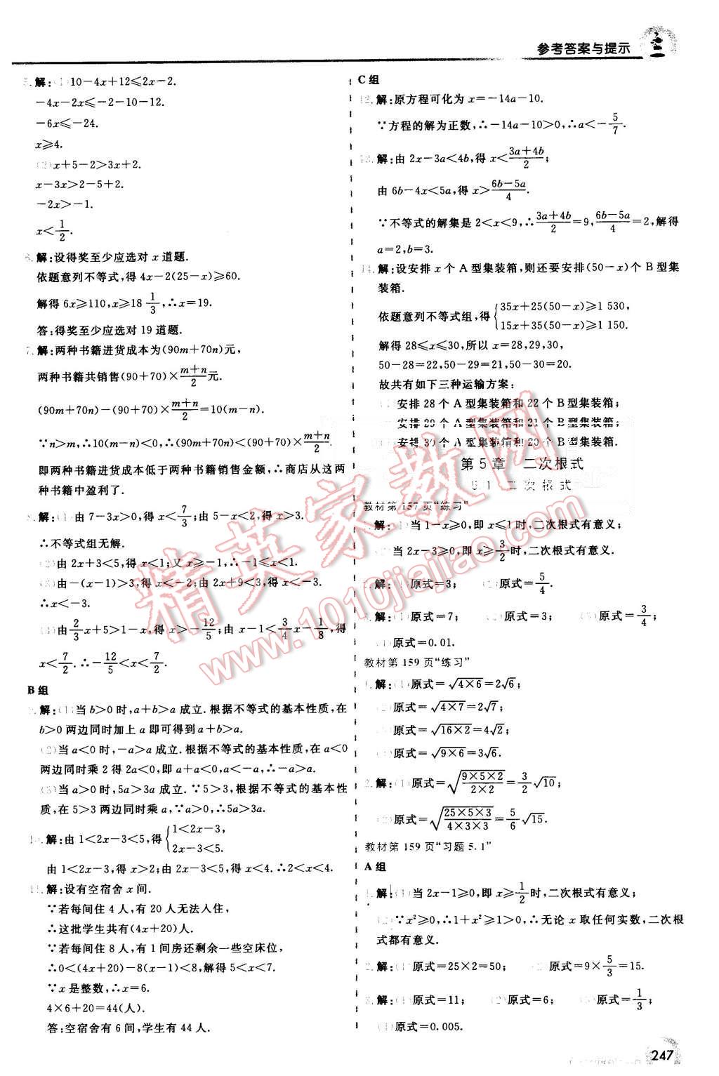 2015年初中一點(diǎn)通七彩課堂八年級(jí)數(shù)學(xué)上冊(cè)湘教版 第41頁