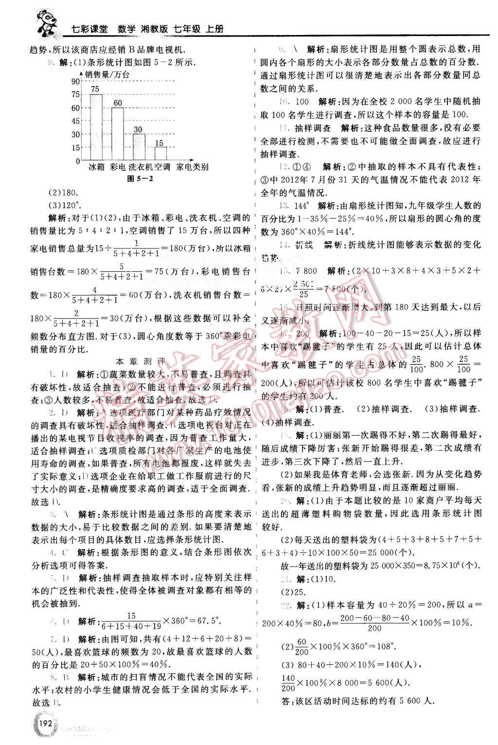 2015年初中一點(diǎn)通七彩課堂七年級(jí)數(shù)學(xué)上冊(cè)湘教版 第17頁(yè)