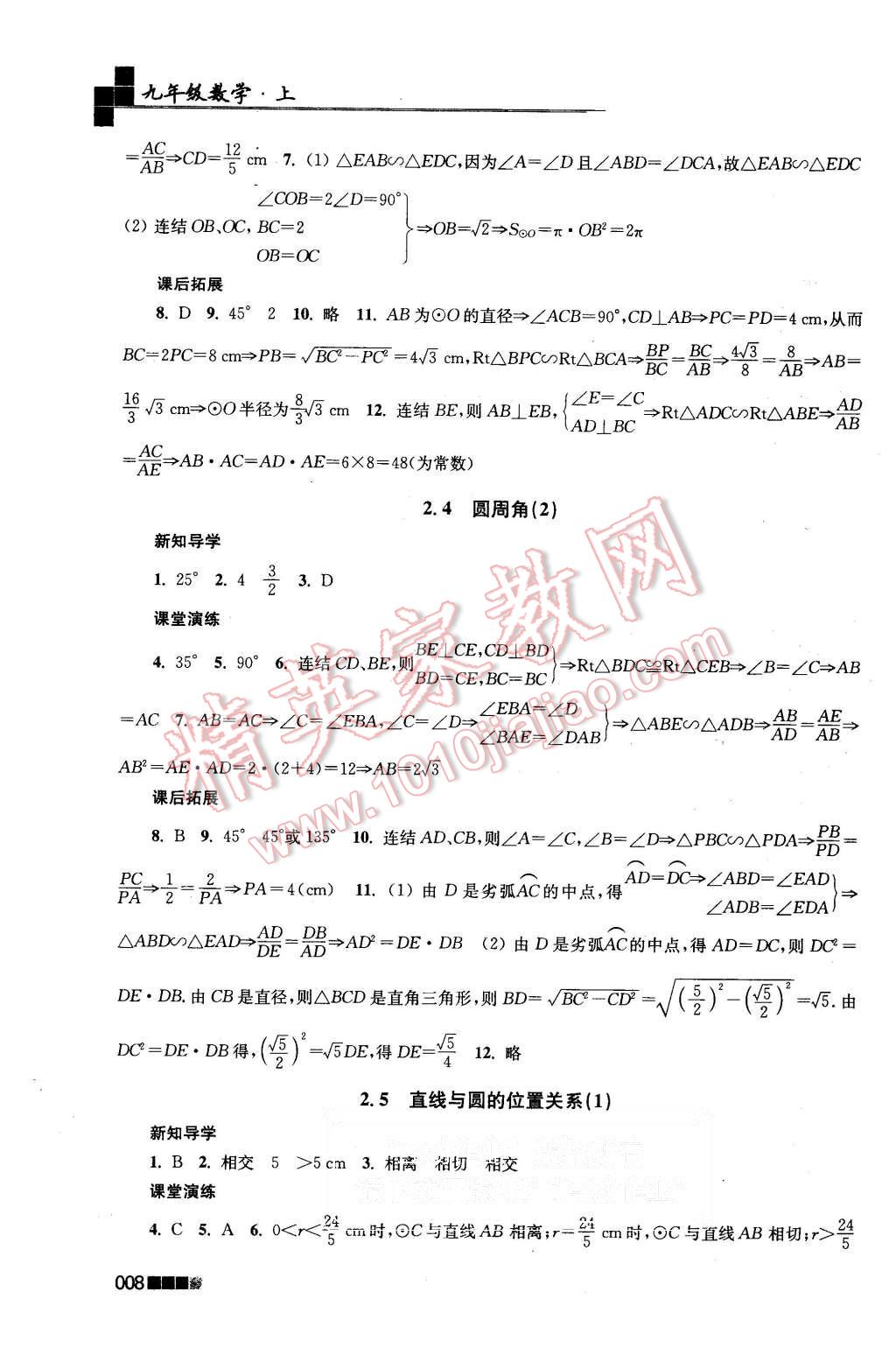 2015年新编金3练九年级数学上册江苏版 第8页