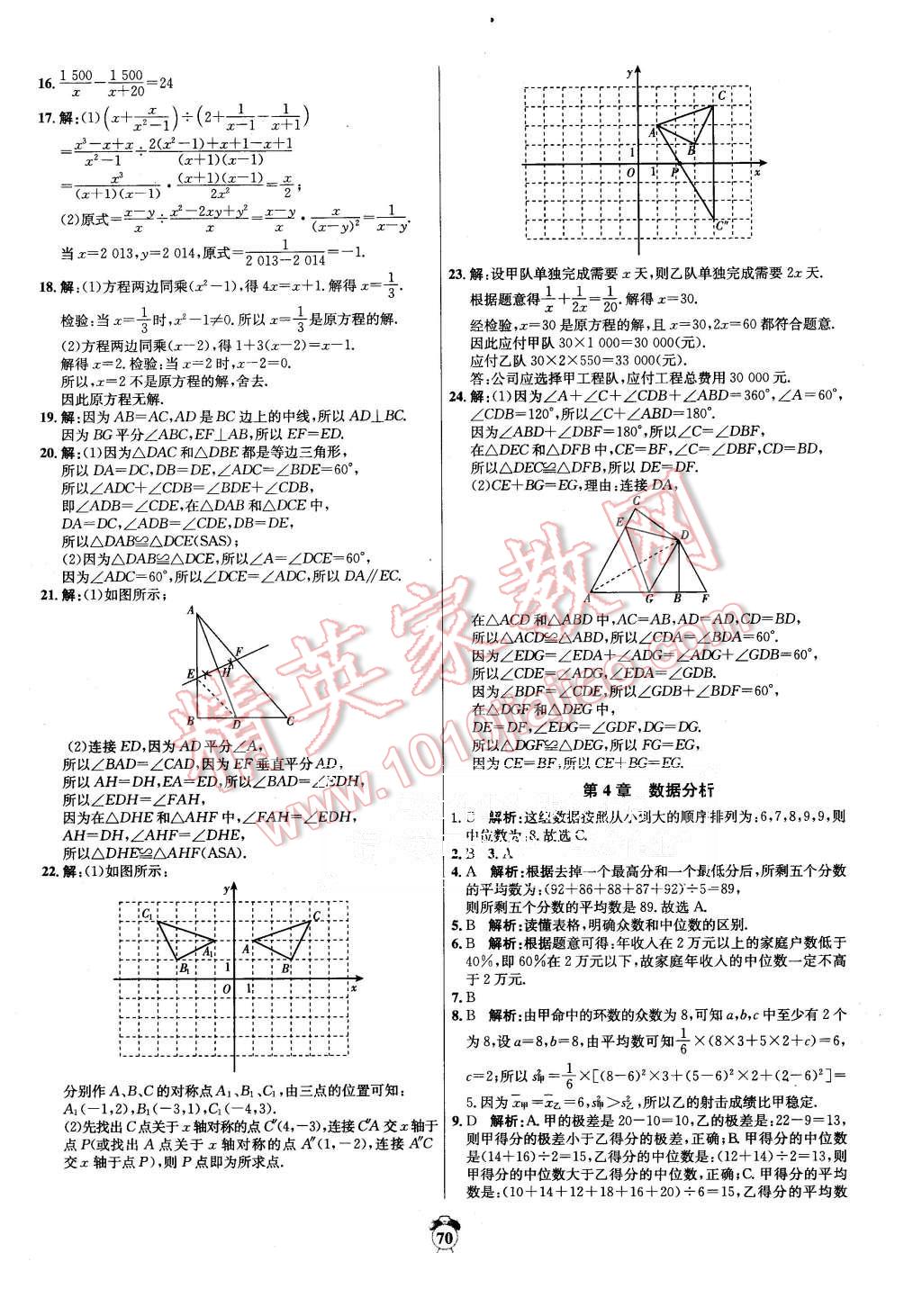 2015年陽光奪冠八年級數(shù)學(xué)上冊青島版 第6頁