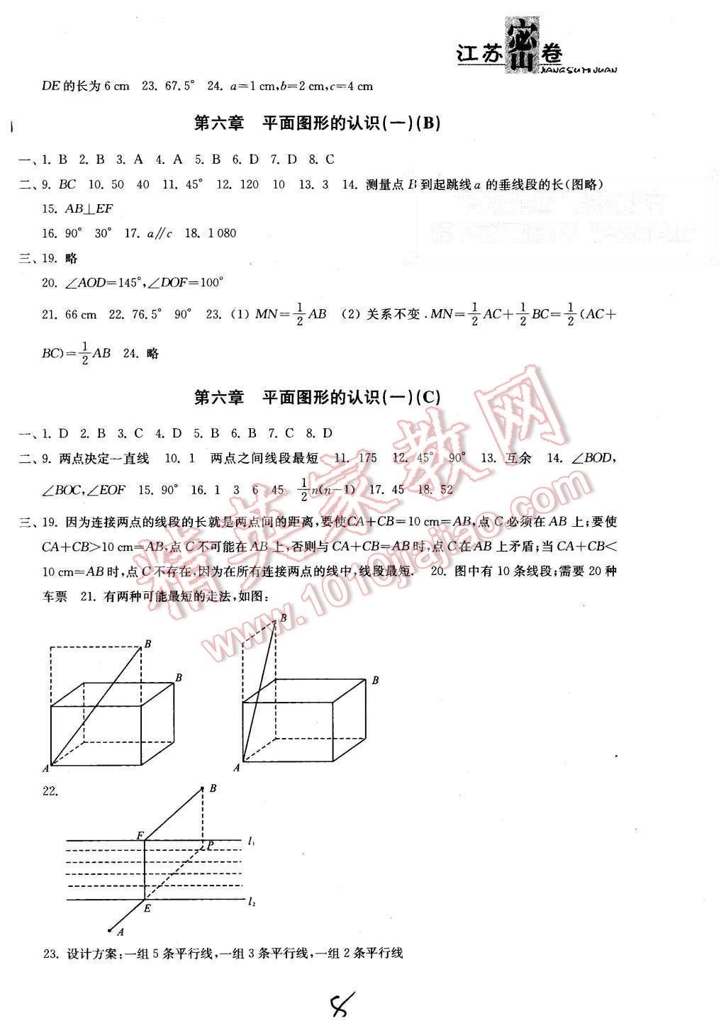 2015年江蘇密卷七年級(jí)數(shù)學(xué)上冊(cè)江蘇版 第8頁(yè)