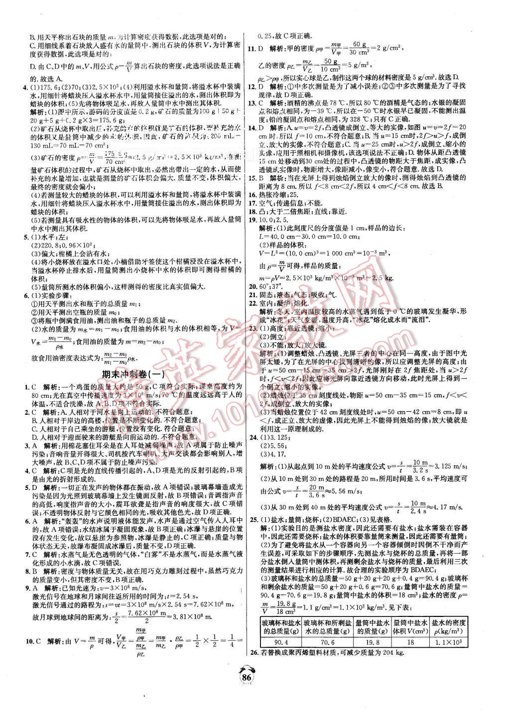 2015年陽光奪冠八年級(jí)物理上冊(cè)人教版 第14頁