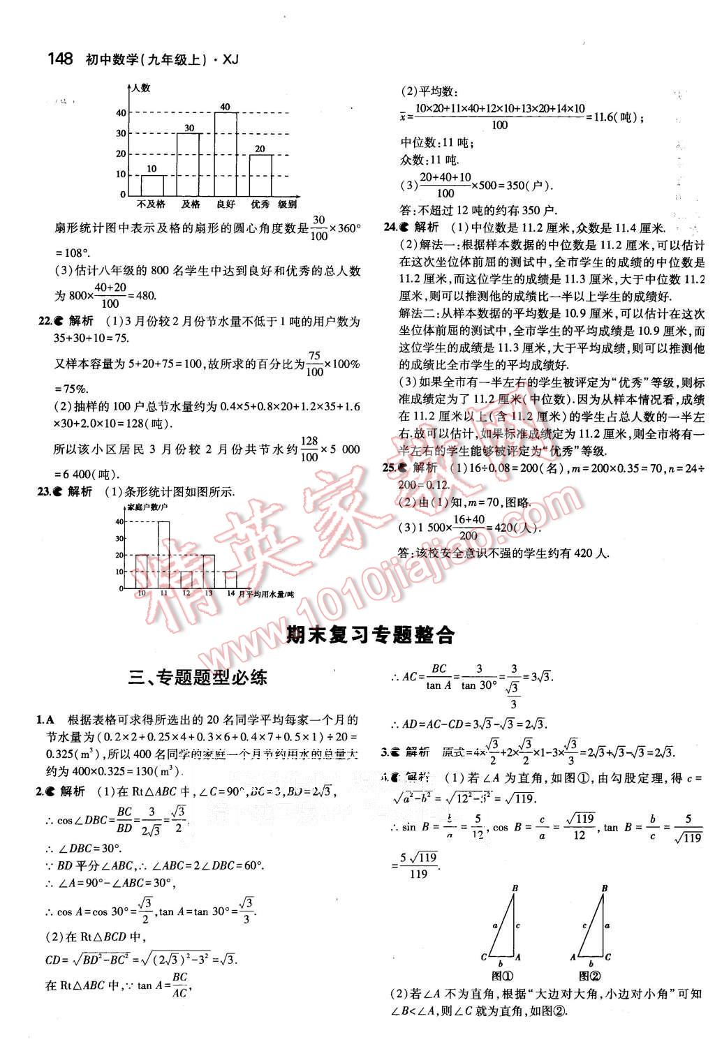 2015年5年中考3年模擬初中數(shù)學(xué)九年級(jí)上冊(cè)湘教版 第39頁(yè)