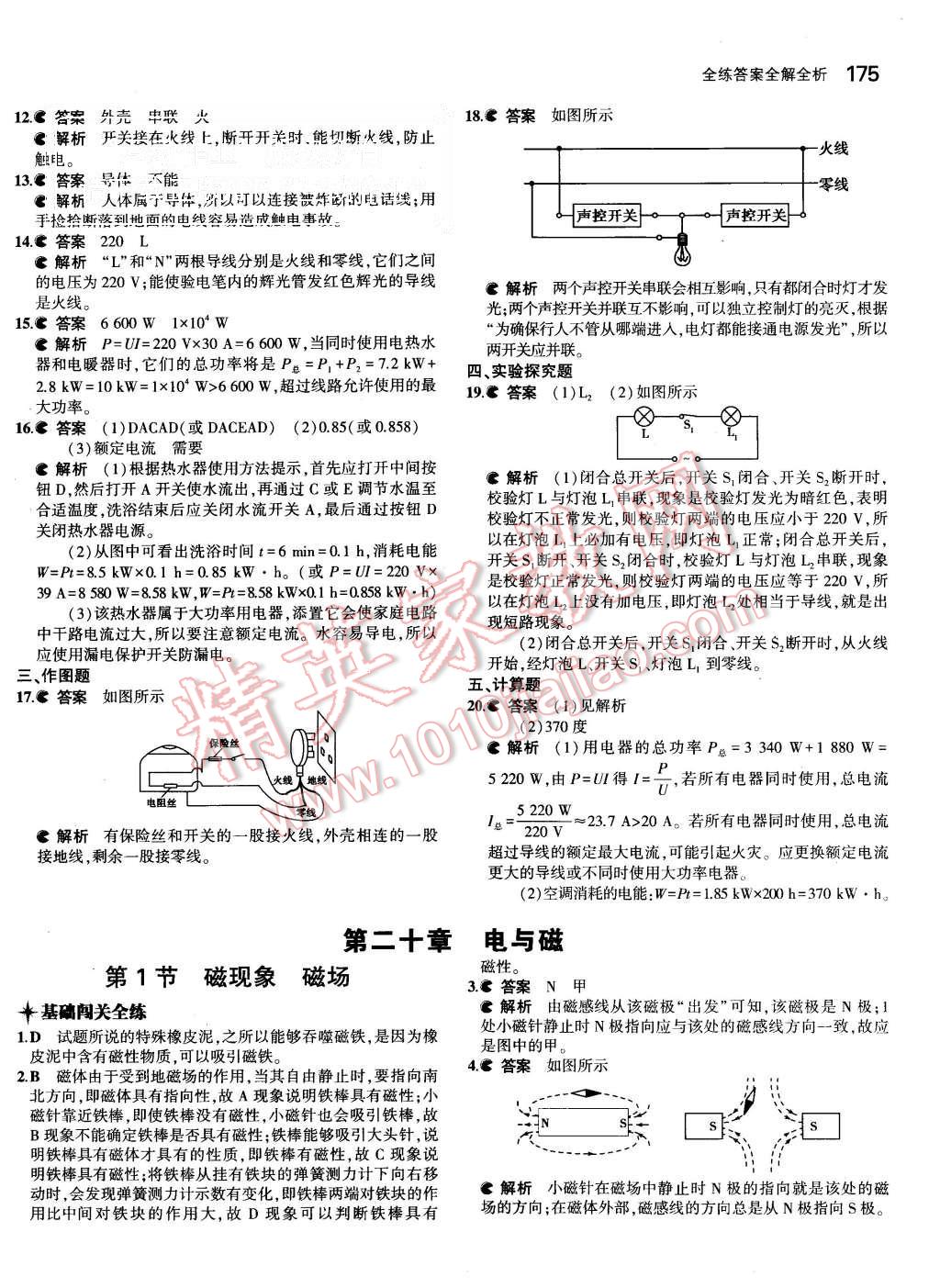 2015年5年中考3年模拟初中物理九年级全一册人教版 第37页