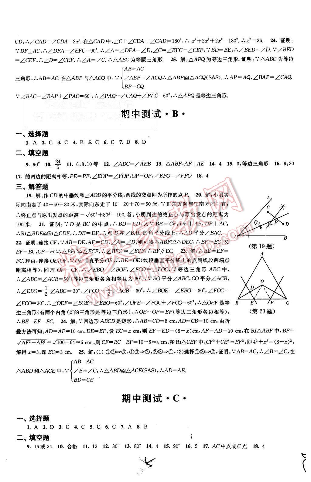 2015年江蘇密卷八年級數(shù)學上冊江蘇版 第5頁