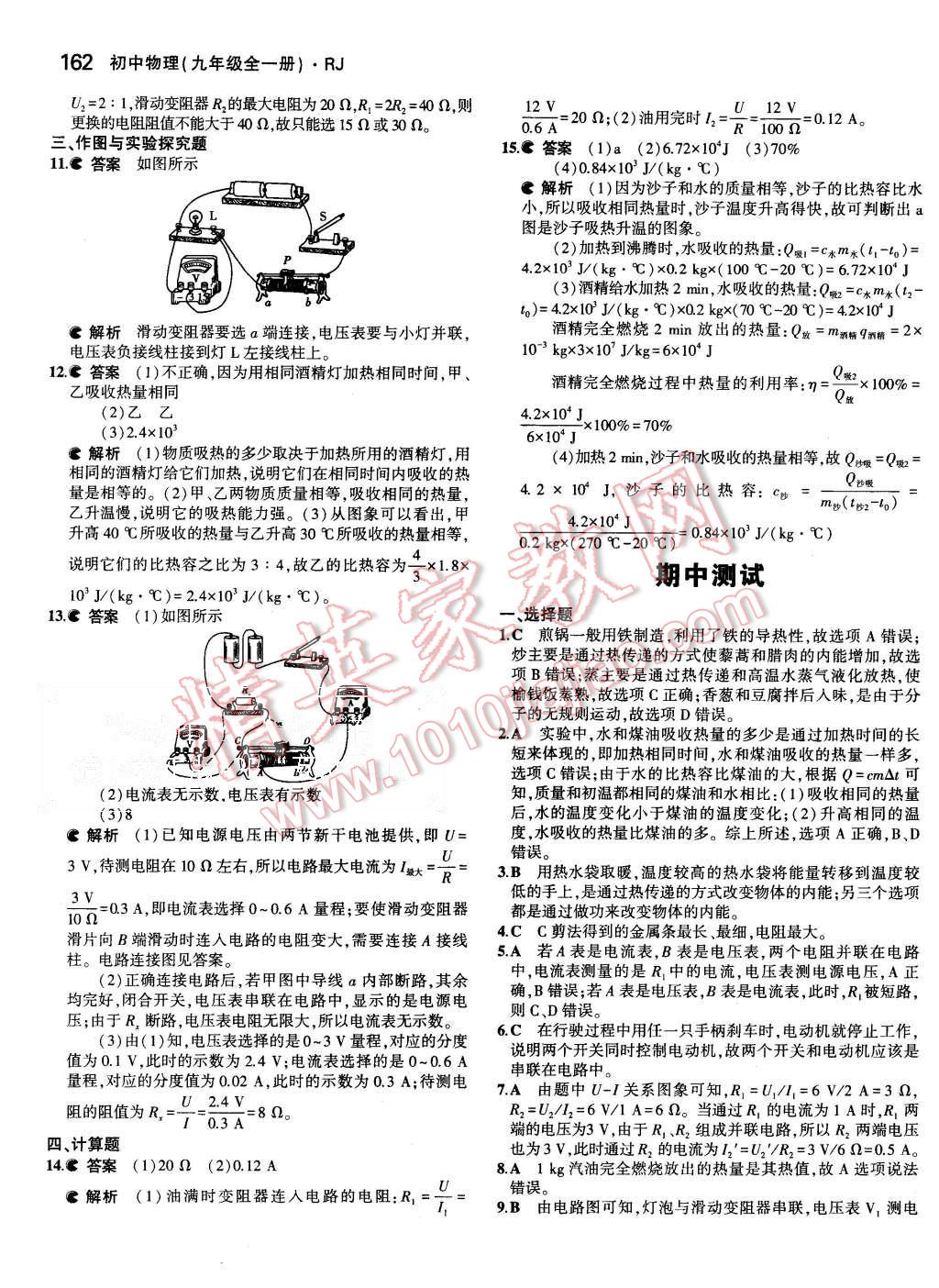 2015年5年中考3年模擬初中物理九年級(jí)全一冊(cè)人教版 第24頁(yè)