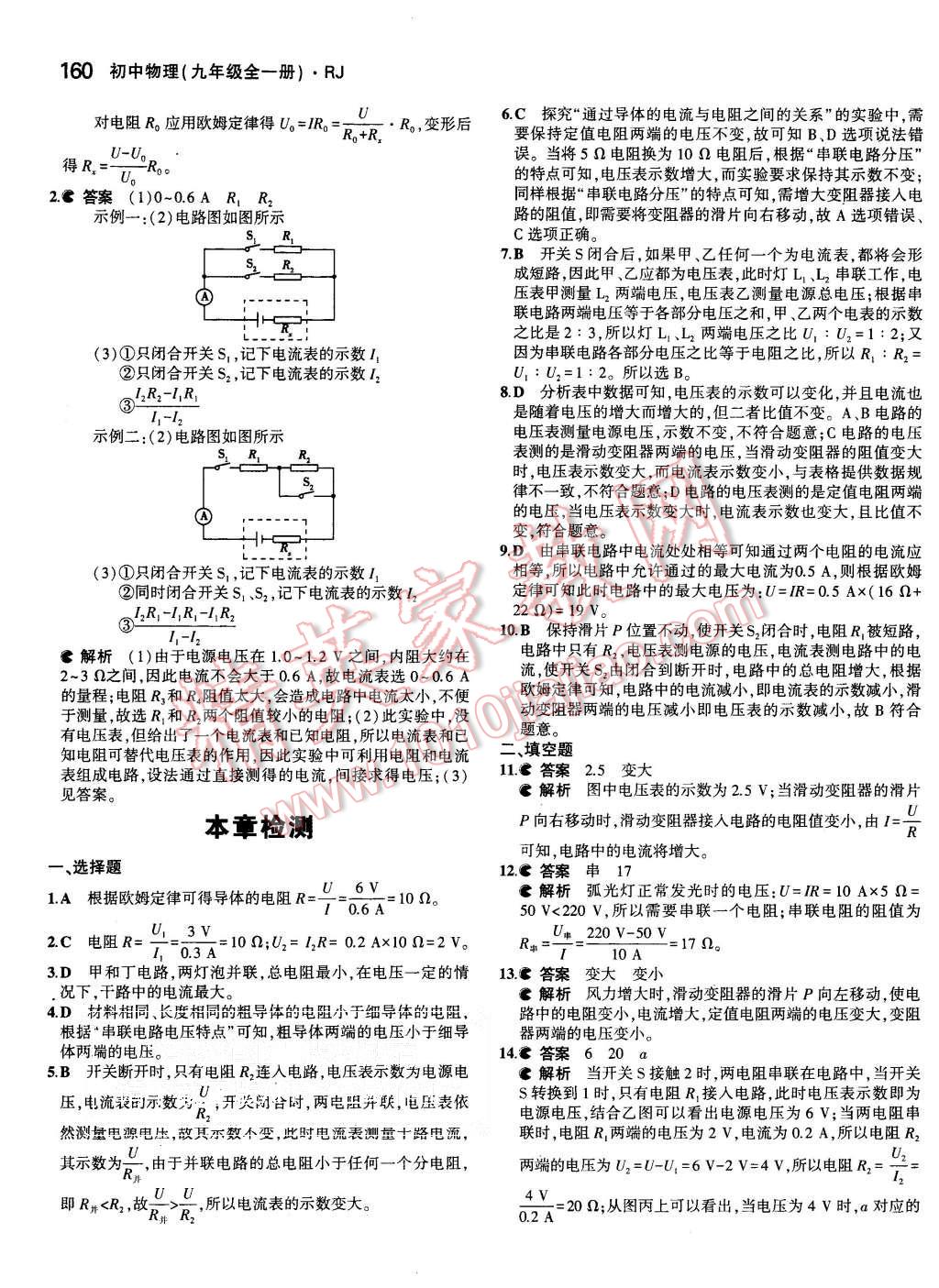 2015年5年中考3年模拟初中物理九年级全一册人教版 第22页