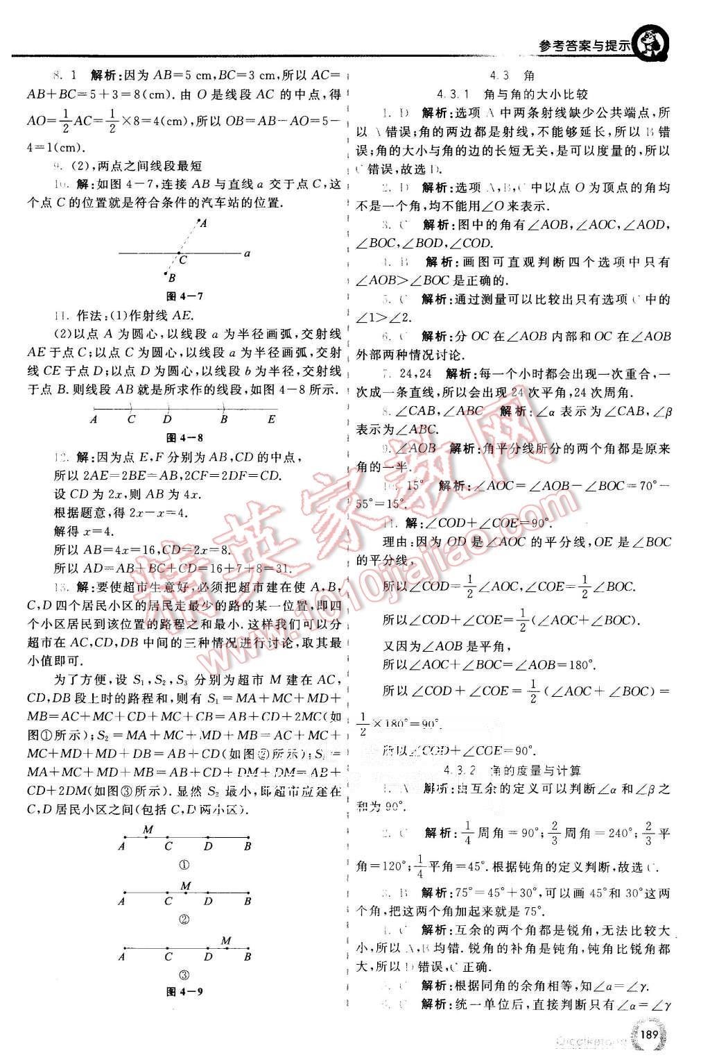 2015年初中一點(diǎn)通七彩課堂七年級(jí)數(shù)學(xué)上冊(cè)湘教版 第14頁(yè)