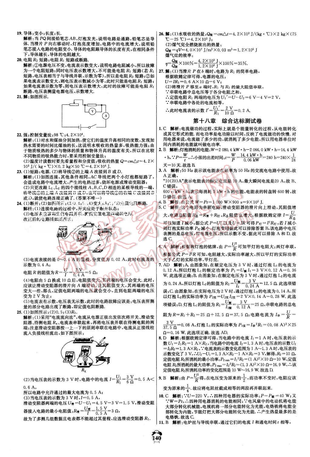 2015年陽光奪冠九年級物理全一冊人教版 第8頁