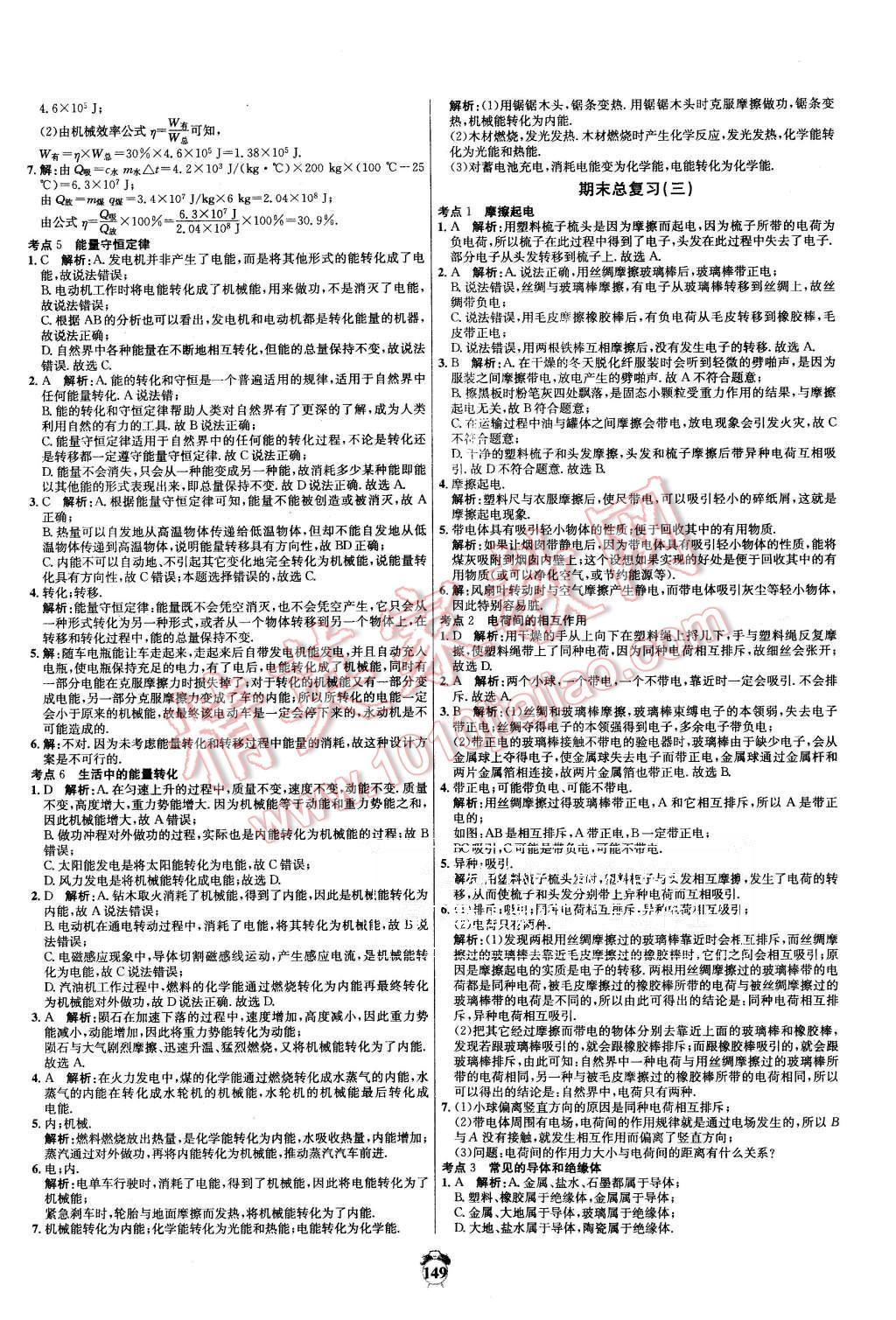 2015年陽光奪冠九年級物理全一冊人教版 第17頁