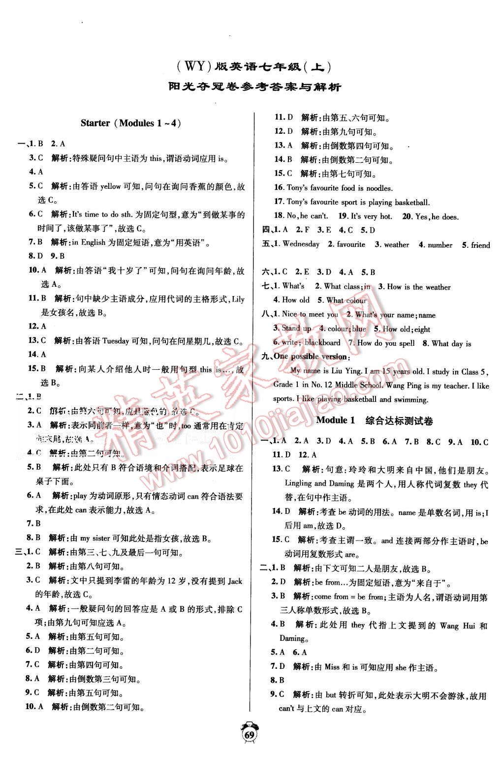 2015年阳光夺冠七年级英语上册外研版 第1页