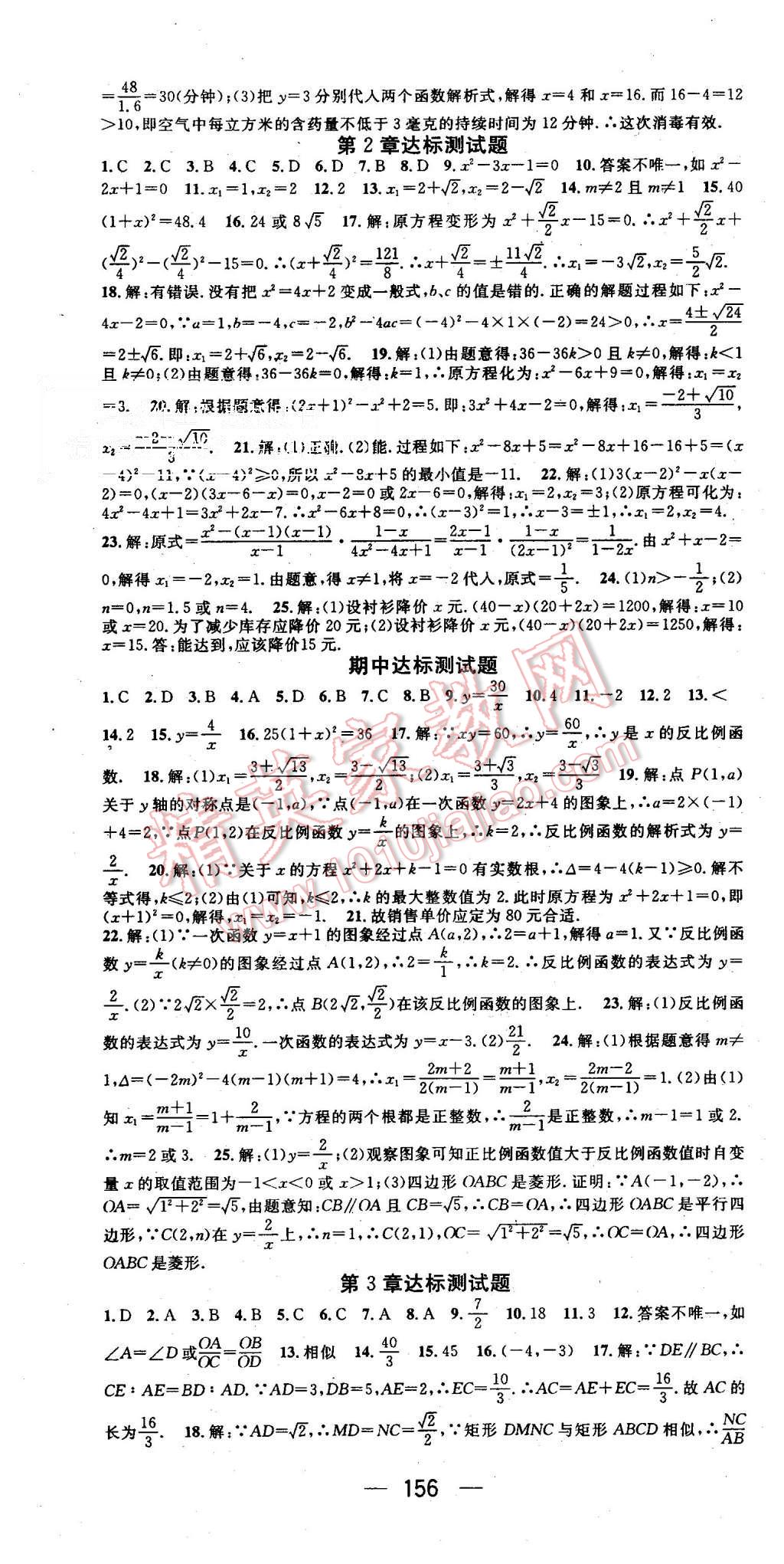 2015年精英新課堂九年級數(shù)學(xué)上冊湘教版 第16頁