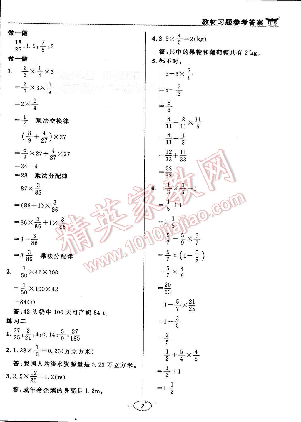 课本六年级数学上册人教版 第2页