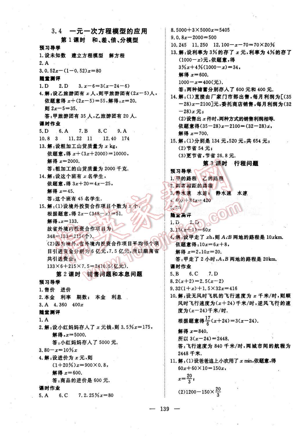 2015年351高效課堂導學案七年級數(shù)學上冊湘教版 第11頁