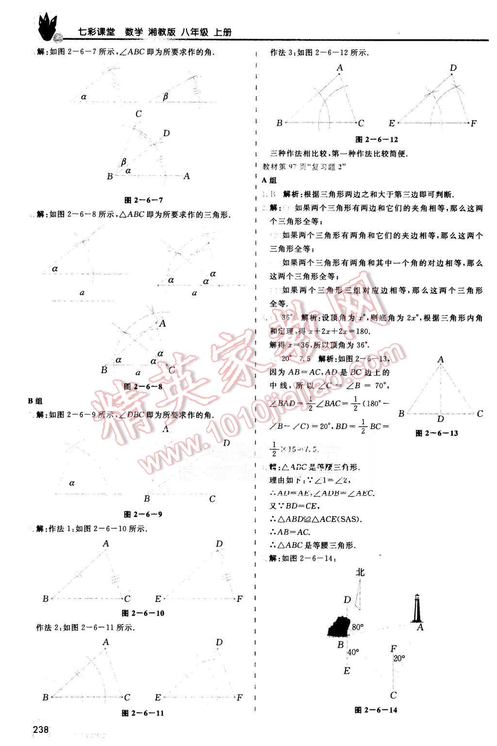 2015年初中一點通七彩課堂八年級數(shù)學(xué)上冊湘教版 第32頁