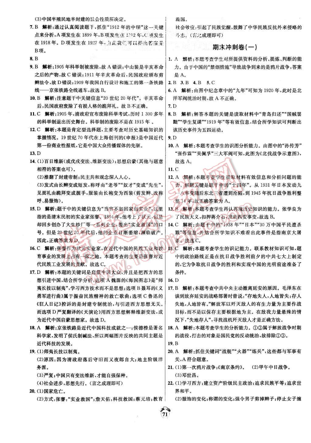 2015年陽光奪冠八年級歷史上冊人教版 第11頁