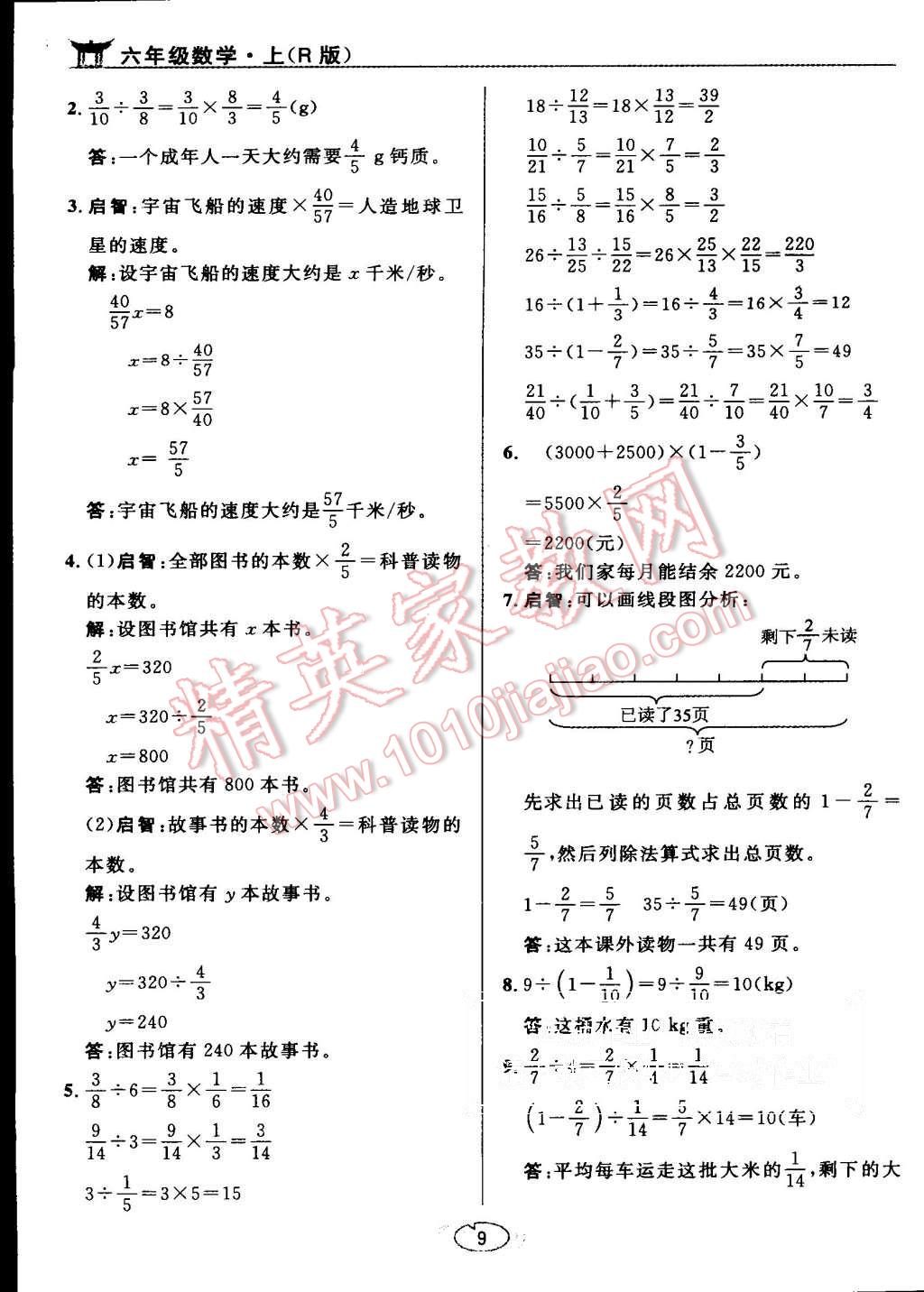 课本六年级数学上册人教版 第9页