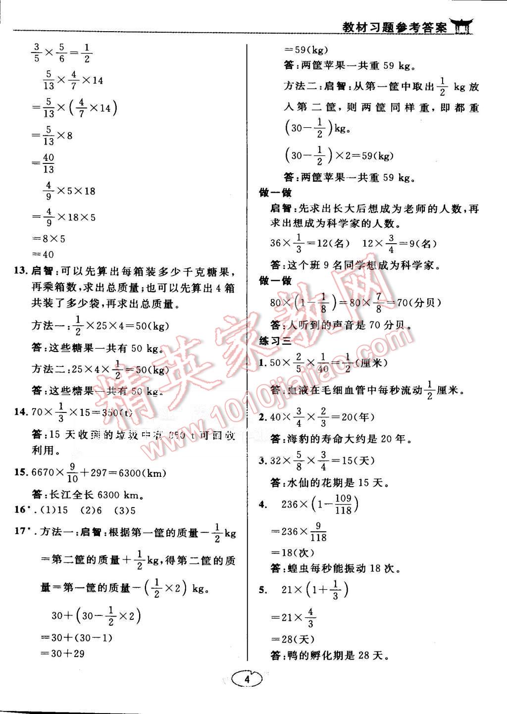 課本人教版六年級(jí)數(shù)學(xué)上冊 教材參考答案第4頁