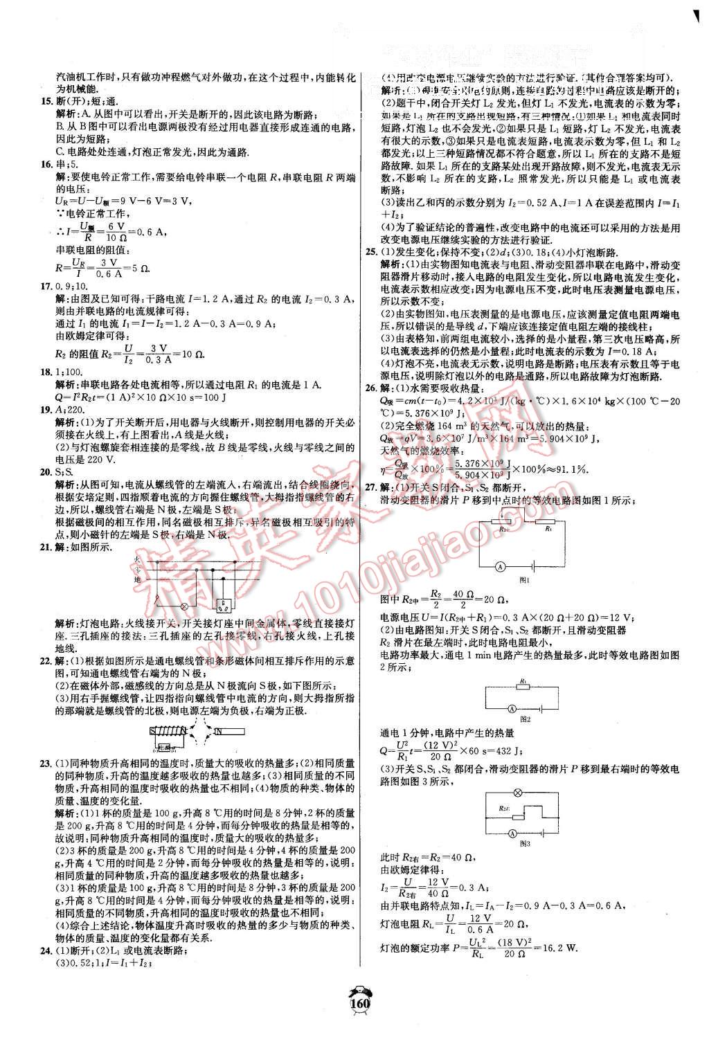 2015年陽(yáng)光奪冠九年級(jí)物理全一冊(cè)人教版 第28頁(yè)