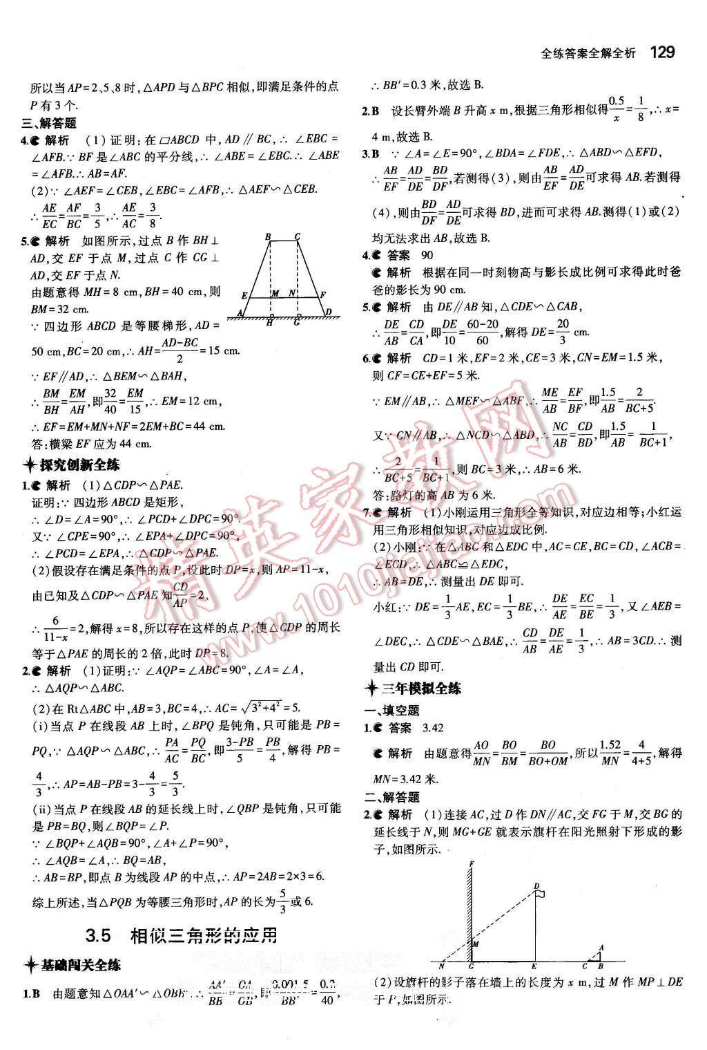 2015年5年中考3年模拟初中数学九年级上册湘教版 第20页