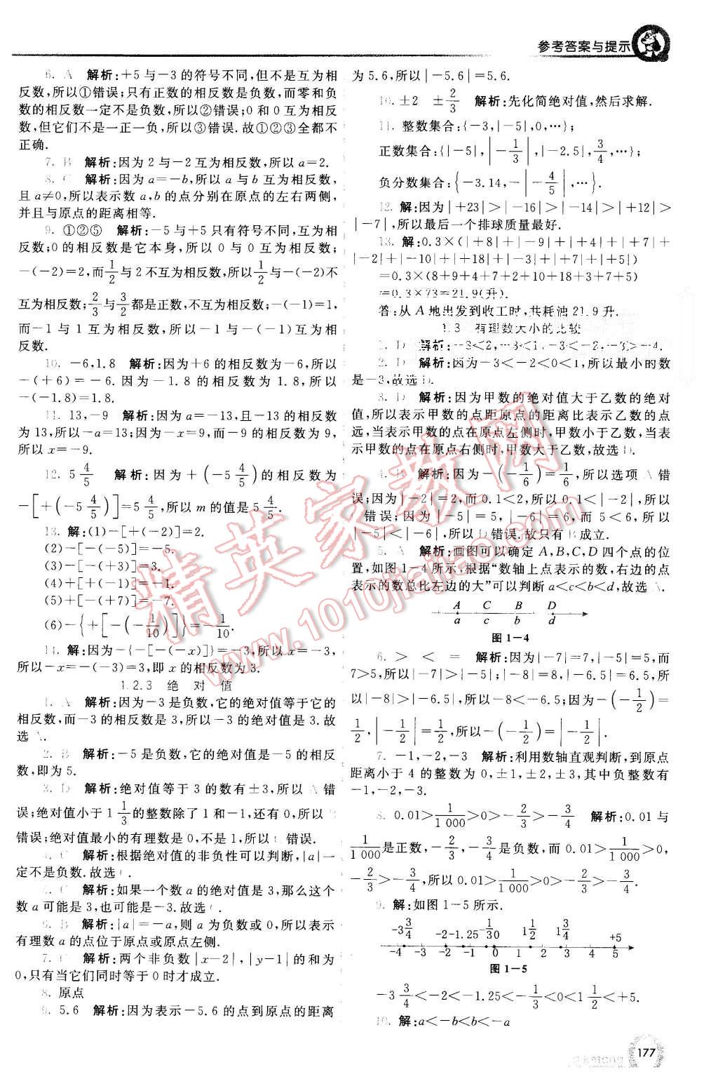 2015年初中一點通七彩課堂七年級數(shù)學(xué)上冊湘教版 第2頁