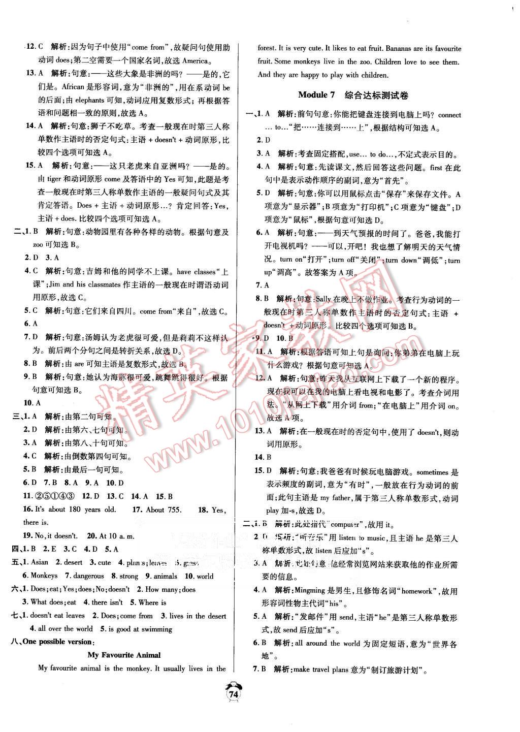 2015年阳光夺冠七年级英语上册外研版 第6页