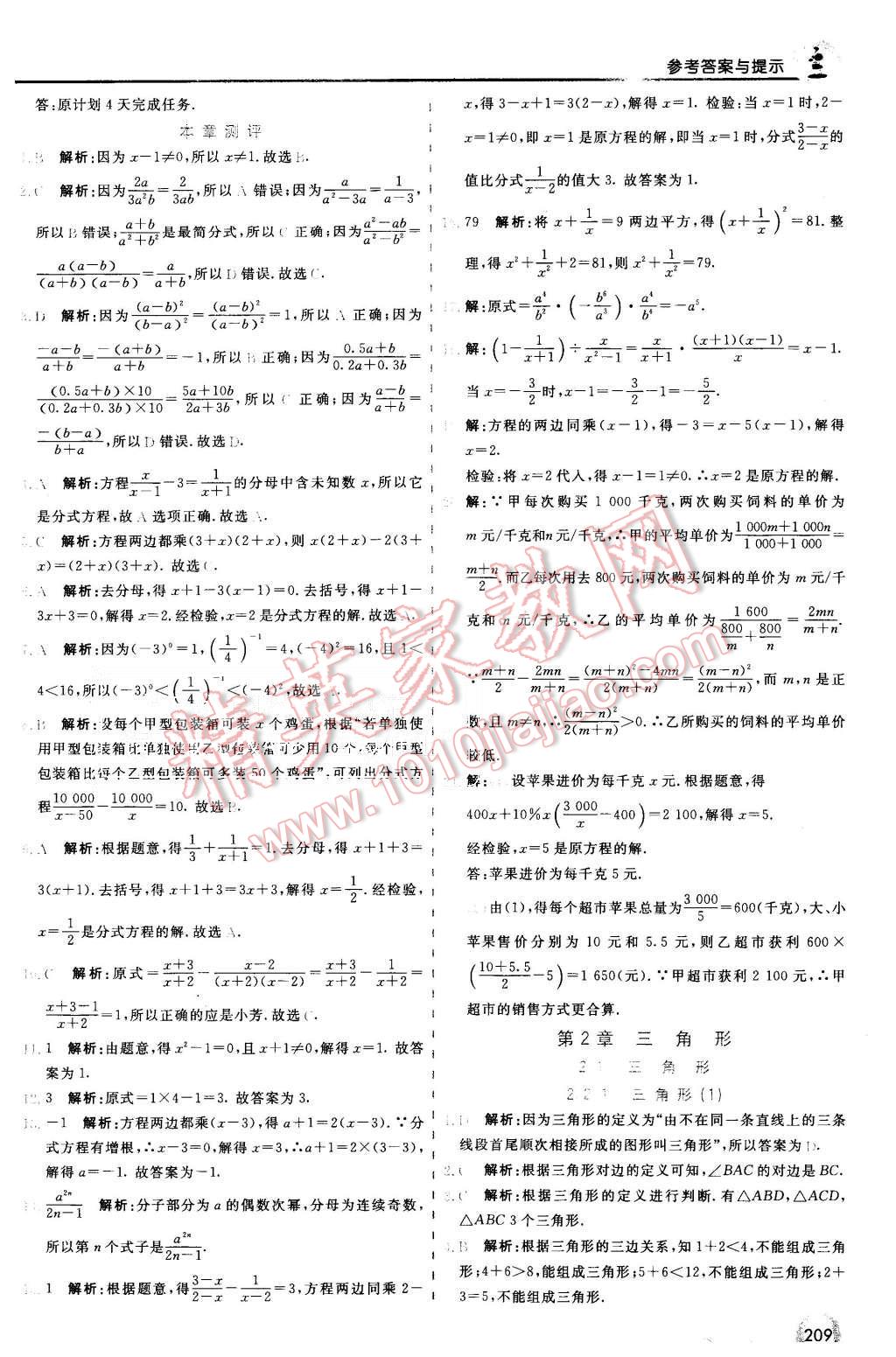 2015年初中一點通七彩課堂八年級數(shù)學(xué)上冊湘教版 第3頁