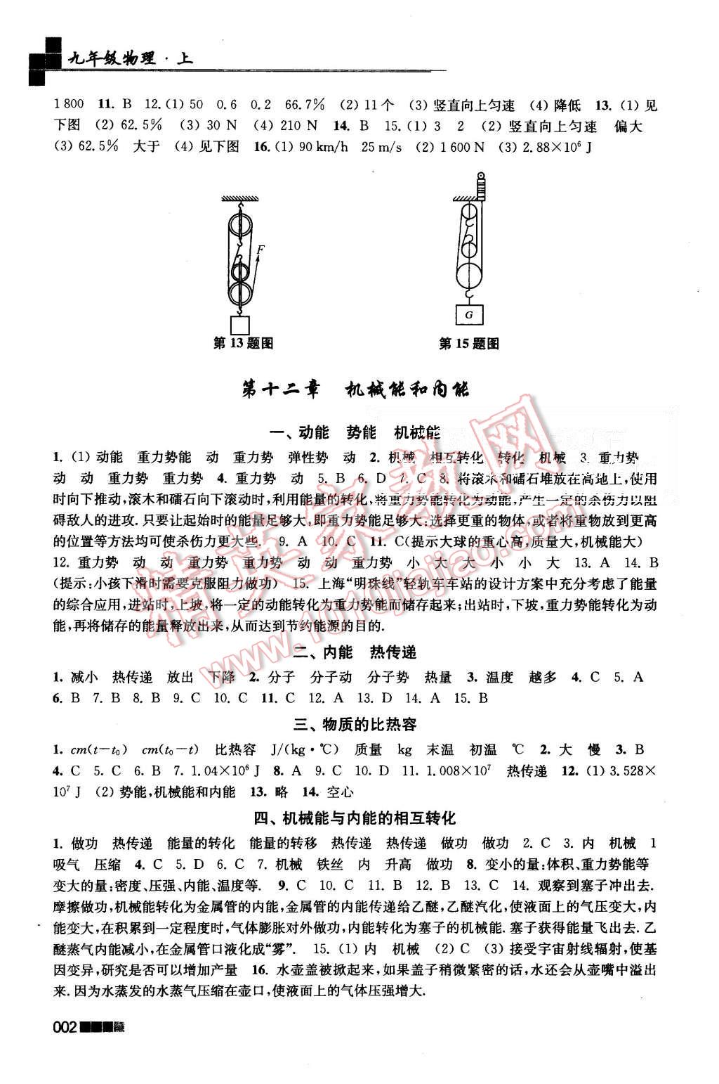 2015年新編金3練九年級物理上冊江蘇版 第2頁