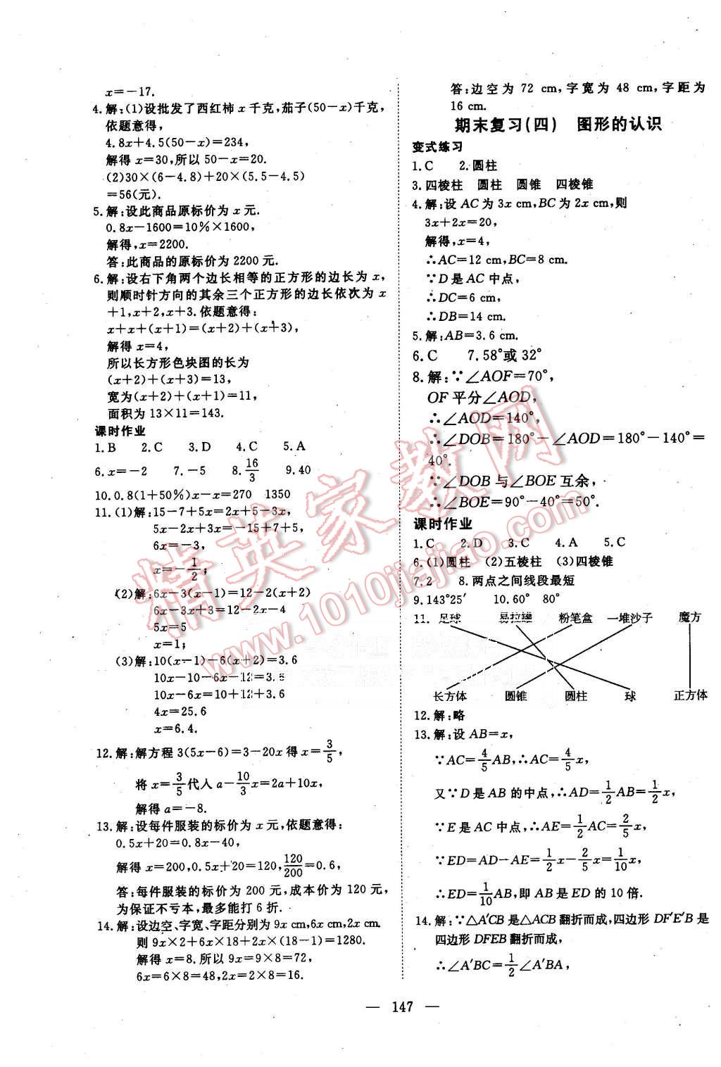 2015年351高效课堂导学案七年级数学上册湘教版 第19页