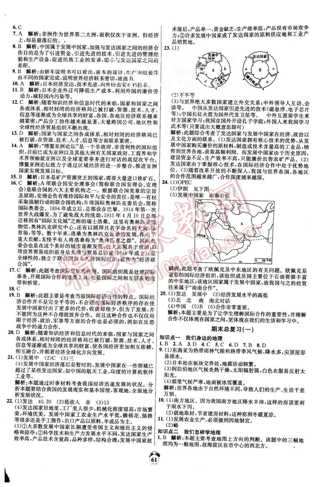 2015年陽(yáng)光奪冠七年級(jí)地理上冊(cè)湘教版 第5頁(yè)