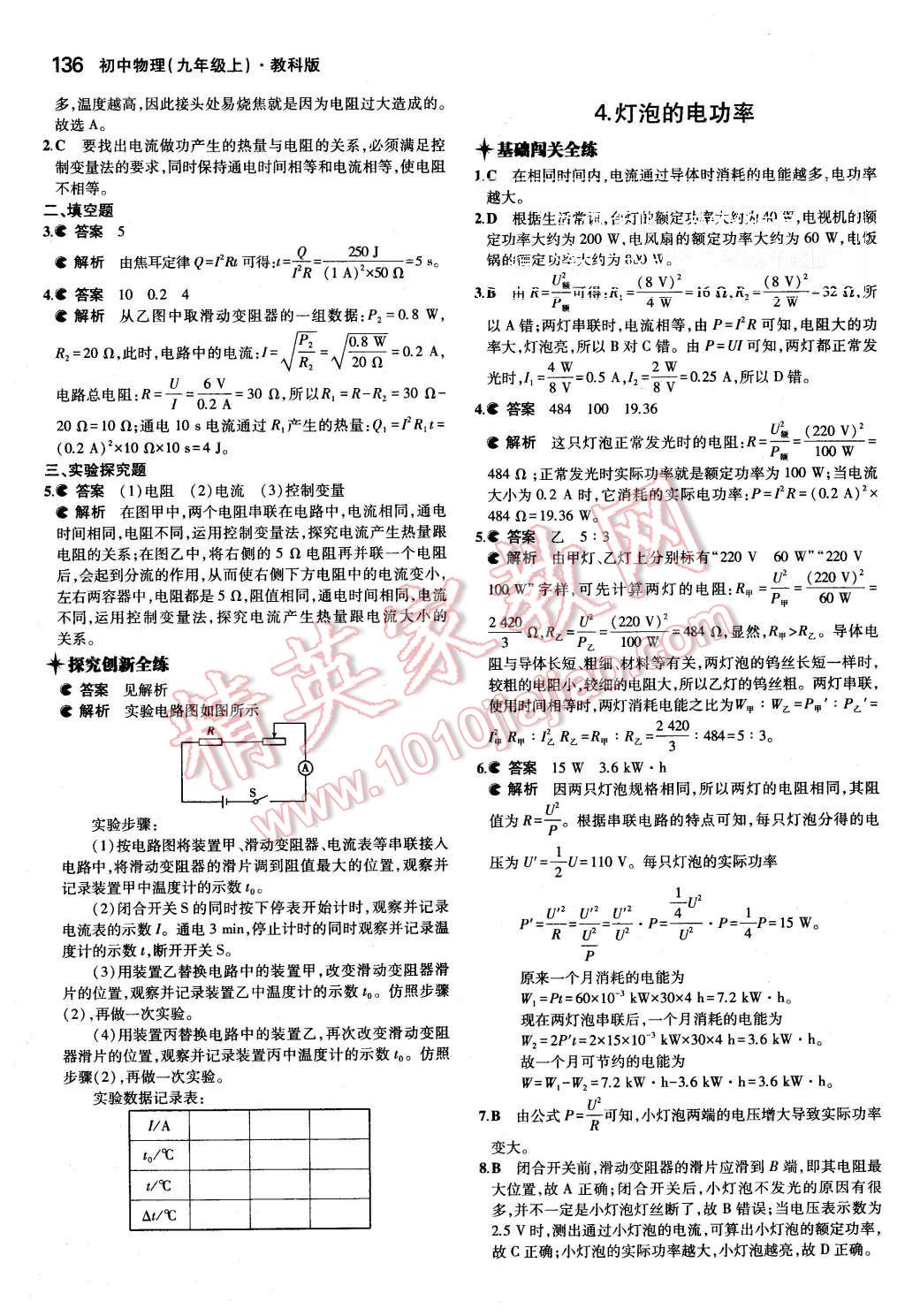 2015年5年中考3年模擬初中物理九年級上冊教科版 第29頁