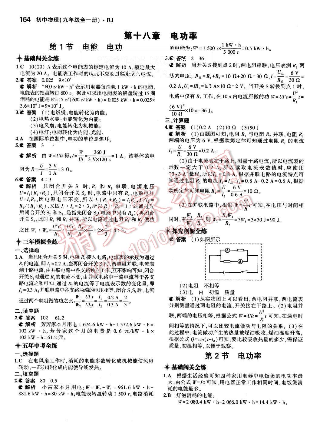 2015年5年中考3年模拟初中物理九年级全一册人教版 第26页