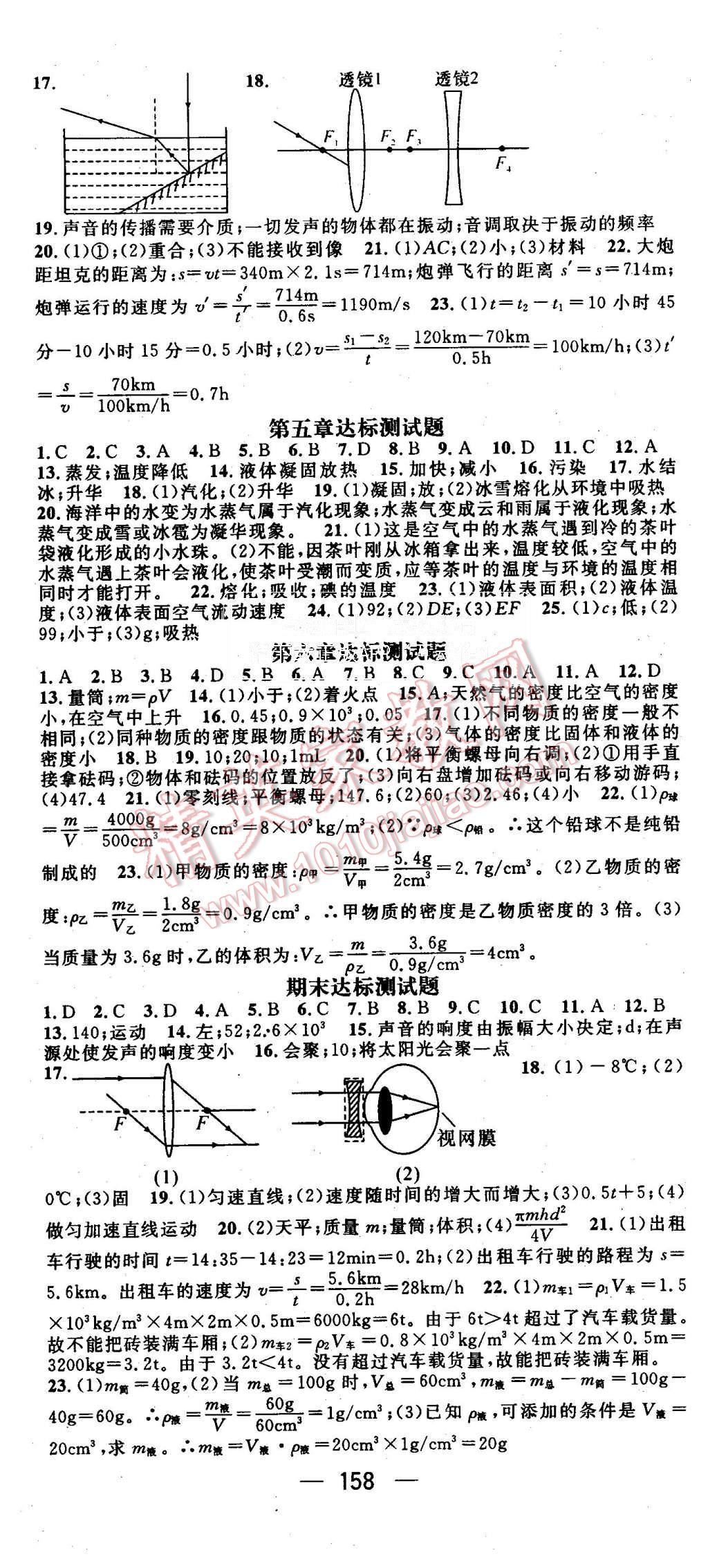 2015年精英新課堂八年級(jí)物理上冊(cè)教科版 第12頁(yè)