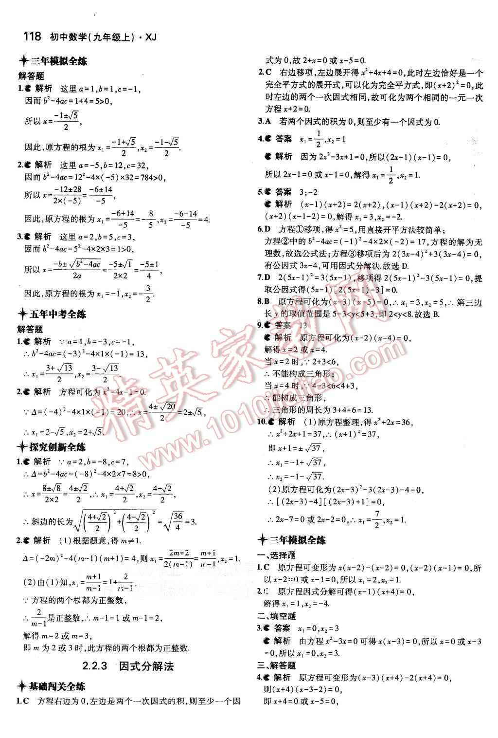 2015年5年中考3年模擬初中數(shù)學(xué)九年級(jí)上冊(cè)湘教版 第9頁(yè)