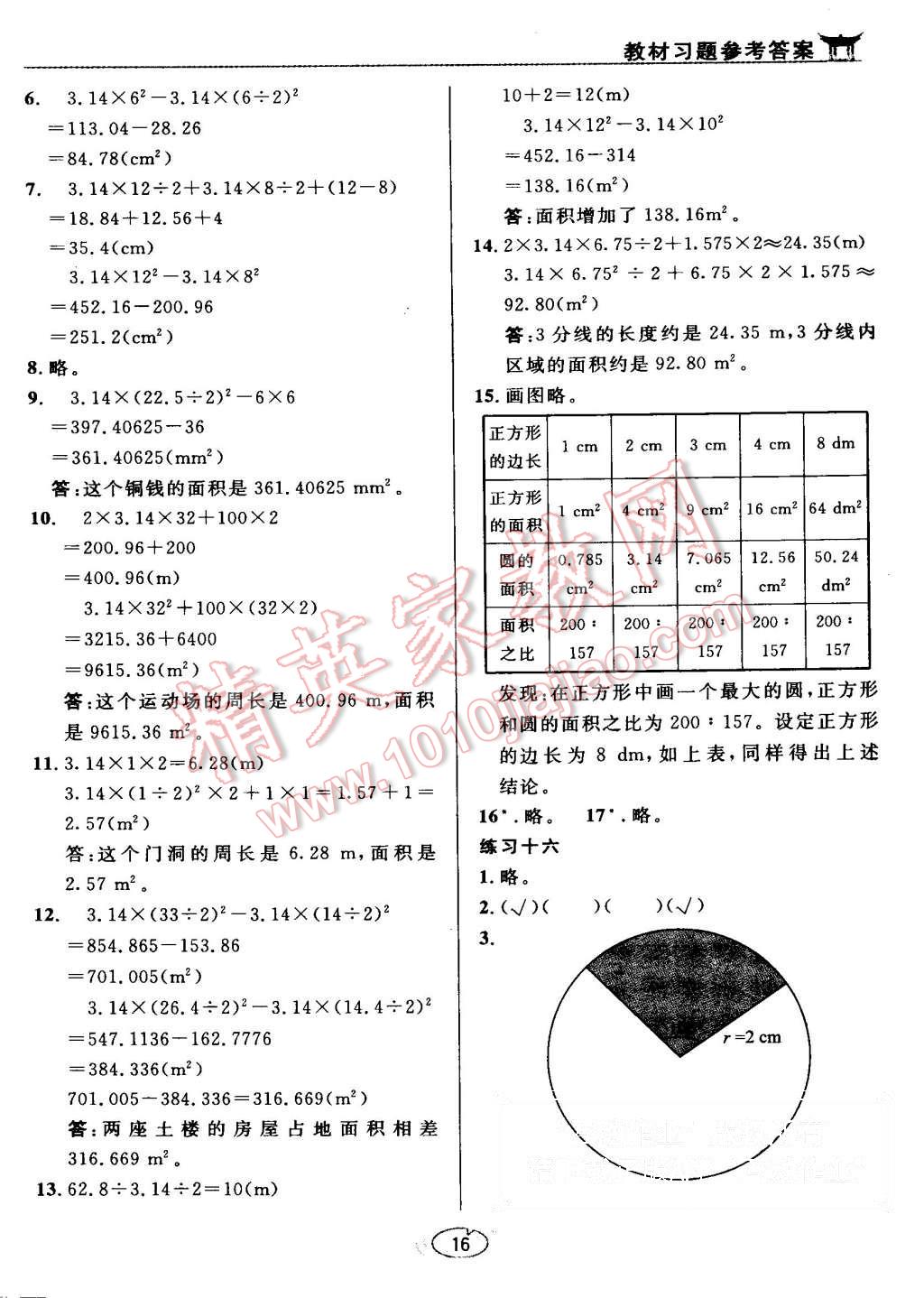 课本六年级数学上册人教版 第16页