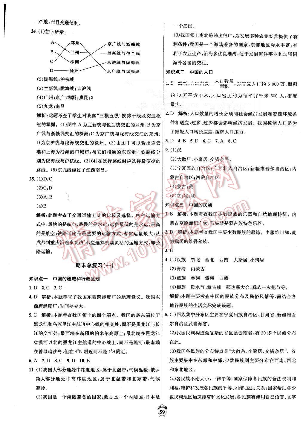 2015年陽光奪冠八年級地理上冊湘教版 第7頁