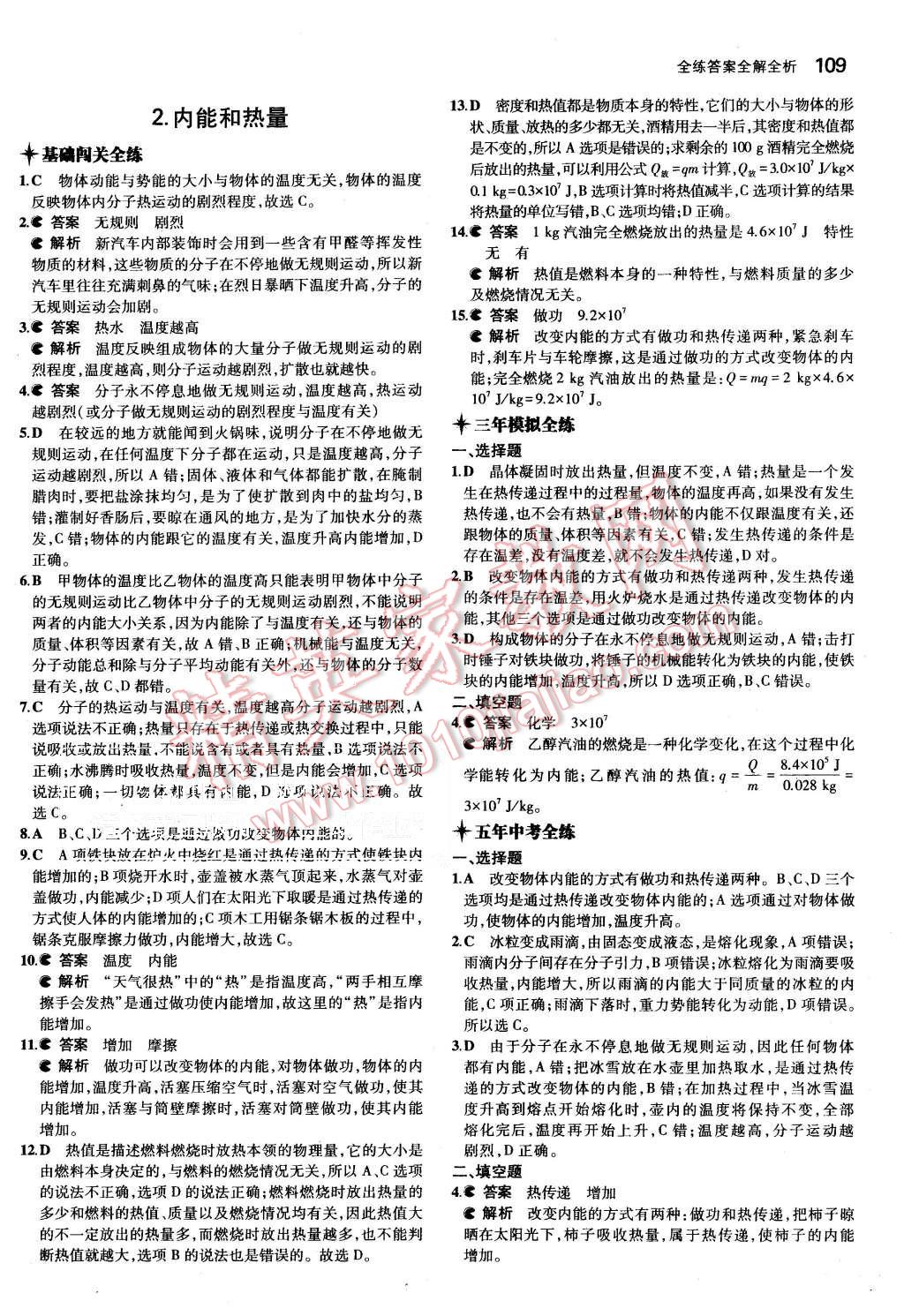 2015年5年中考3年模擬初中物理九年級(jí)上冊(cè)教科版 第2頁