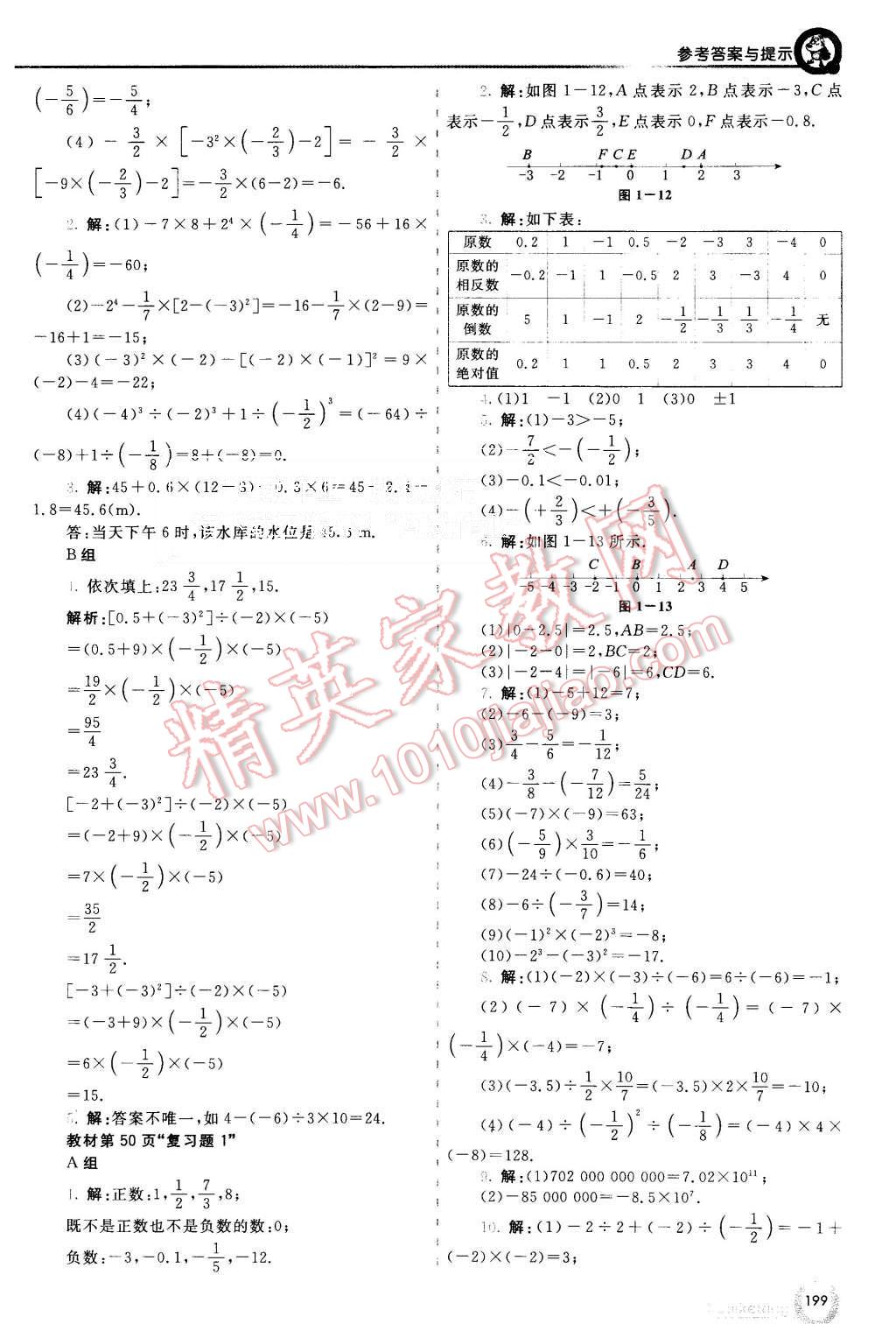 2015年初中一點(diǎn)通七彩課堂七年級(jí)數(shù)學(xué)上冊(cè)湘教版 第24頁(yè)