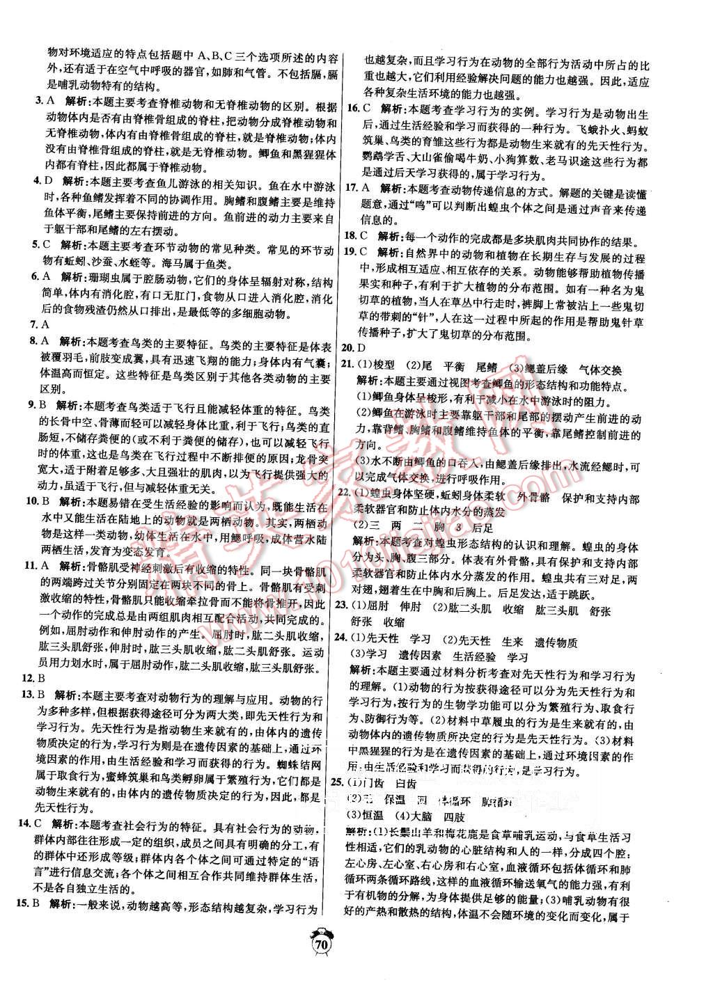 2015年陽光奪冠七年級(jí)生物上冊濟(jì)南版 第6頁